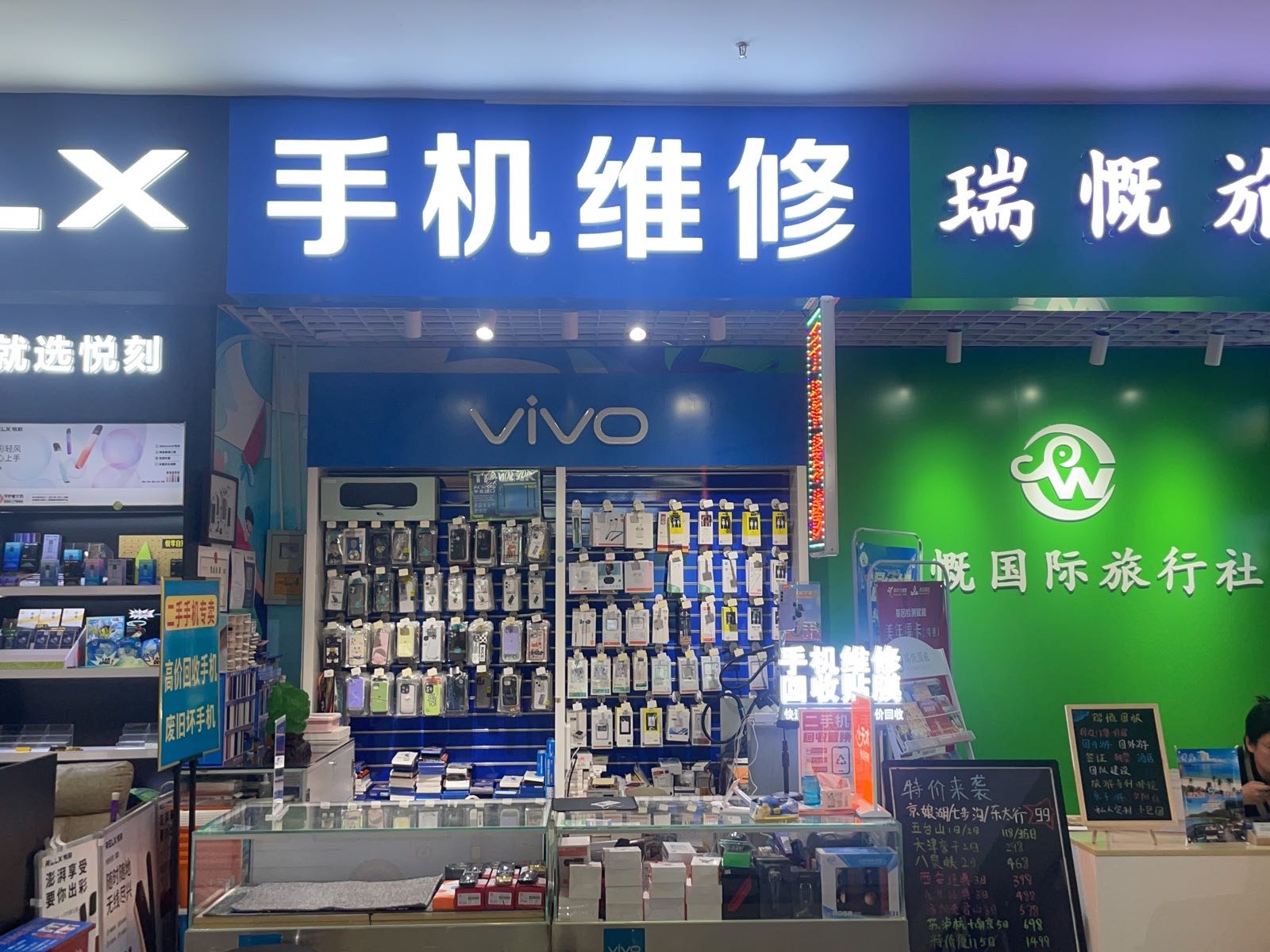 手机维修·二手机回收