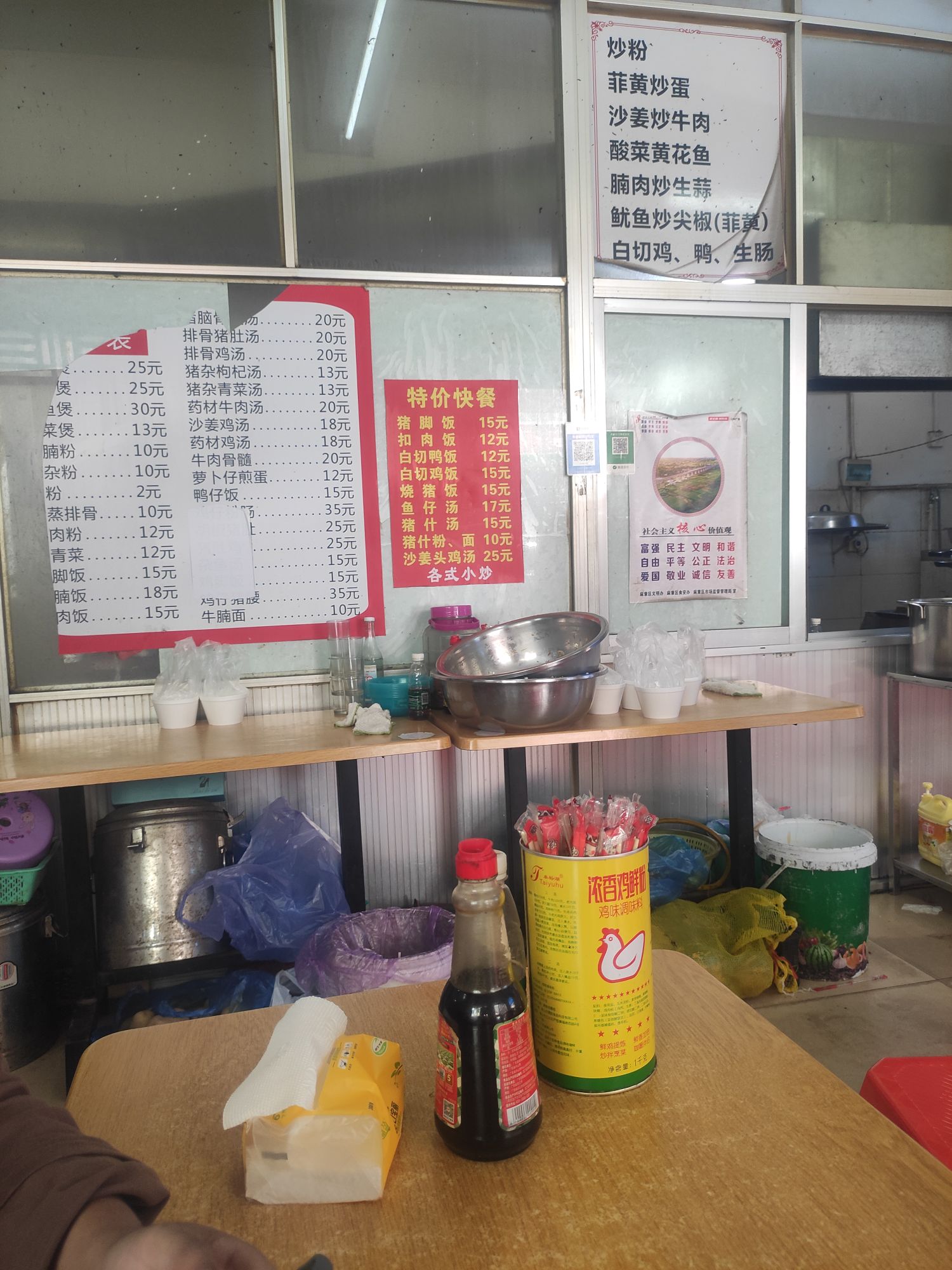 全记快餐店