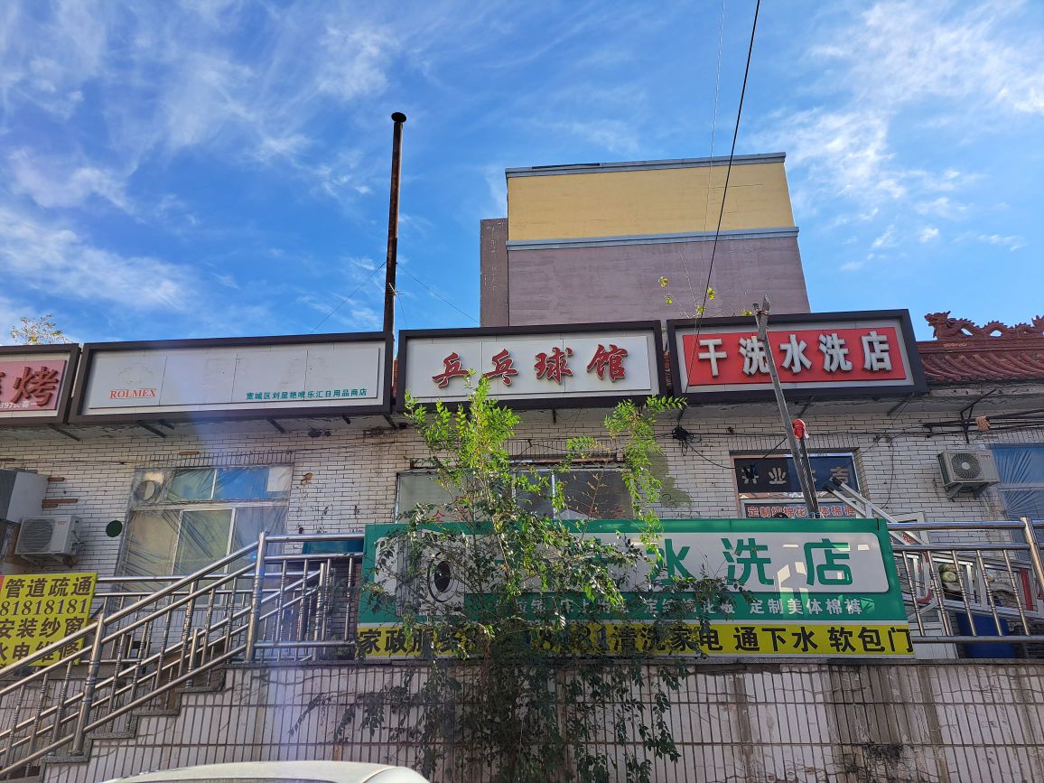 乒乓球馆