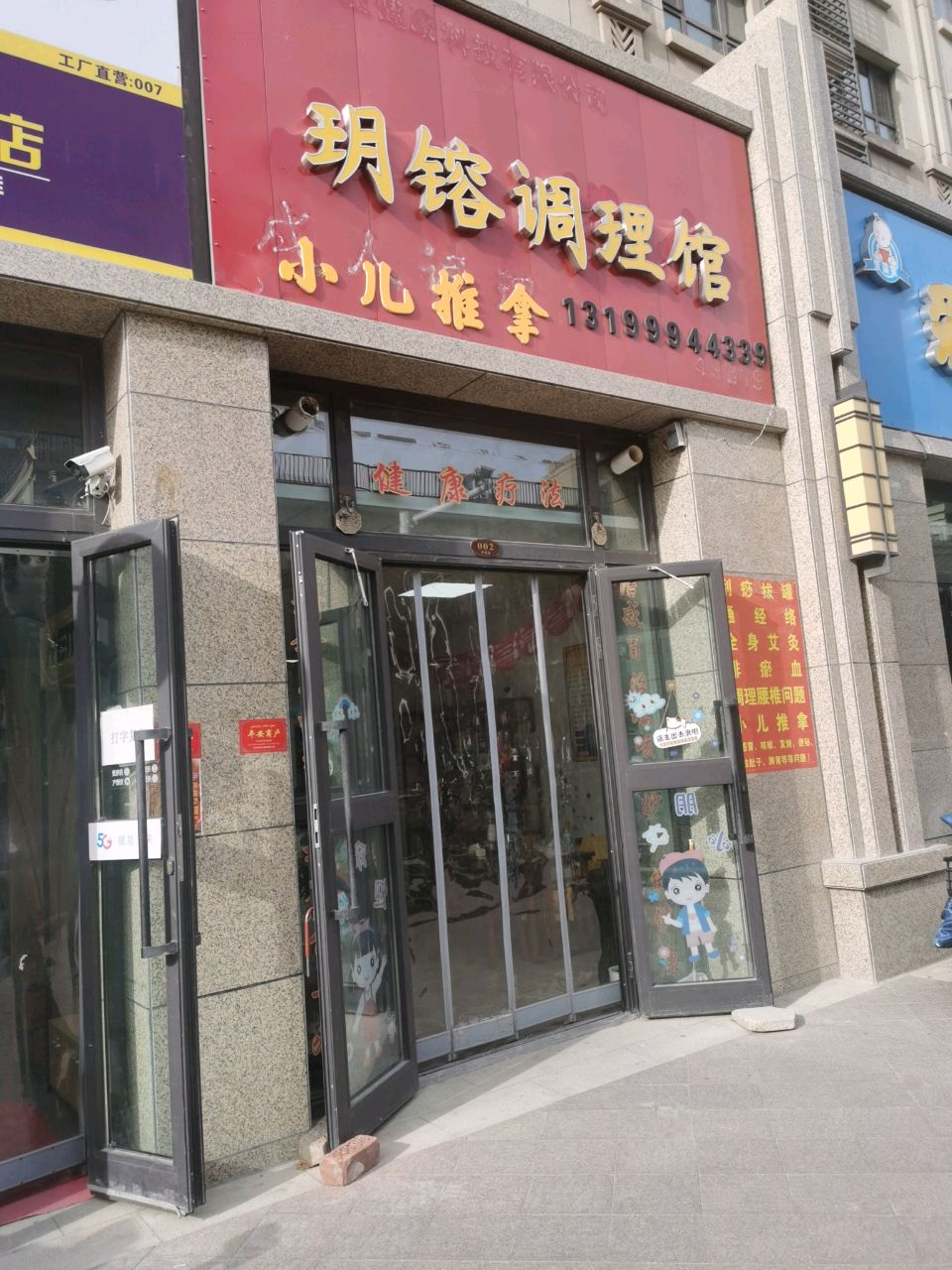 小儿推拿