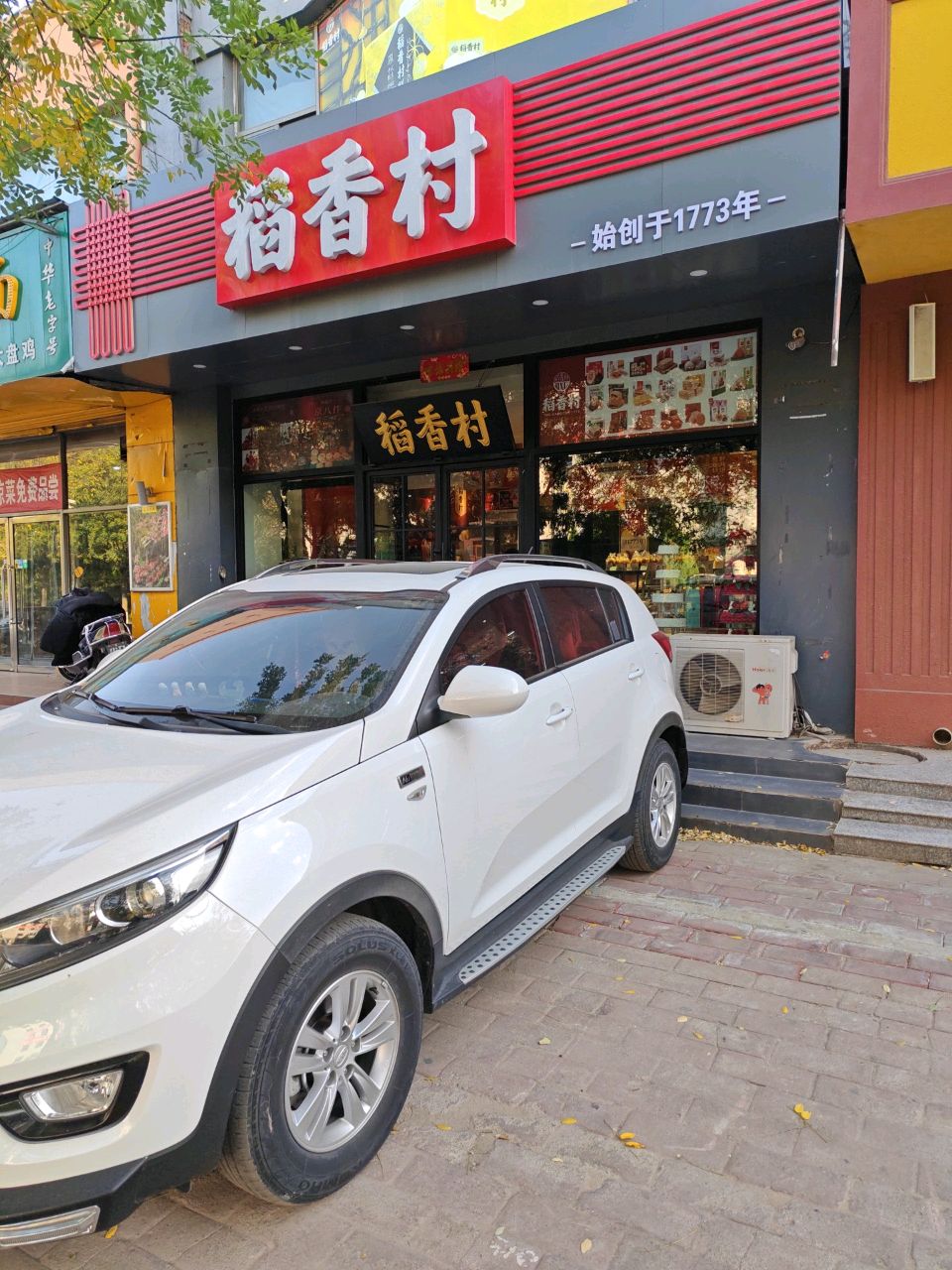 稻香村蛋糕店(北新街店)
