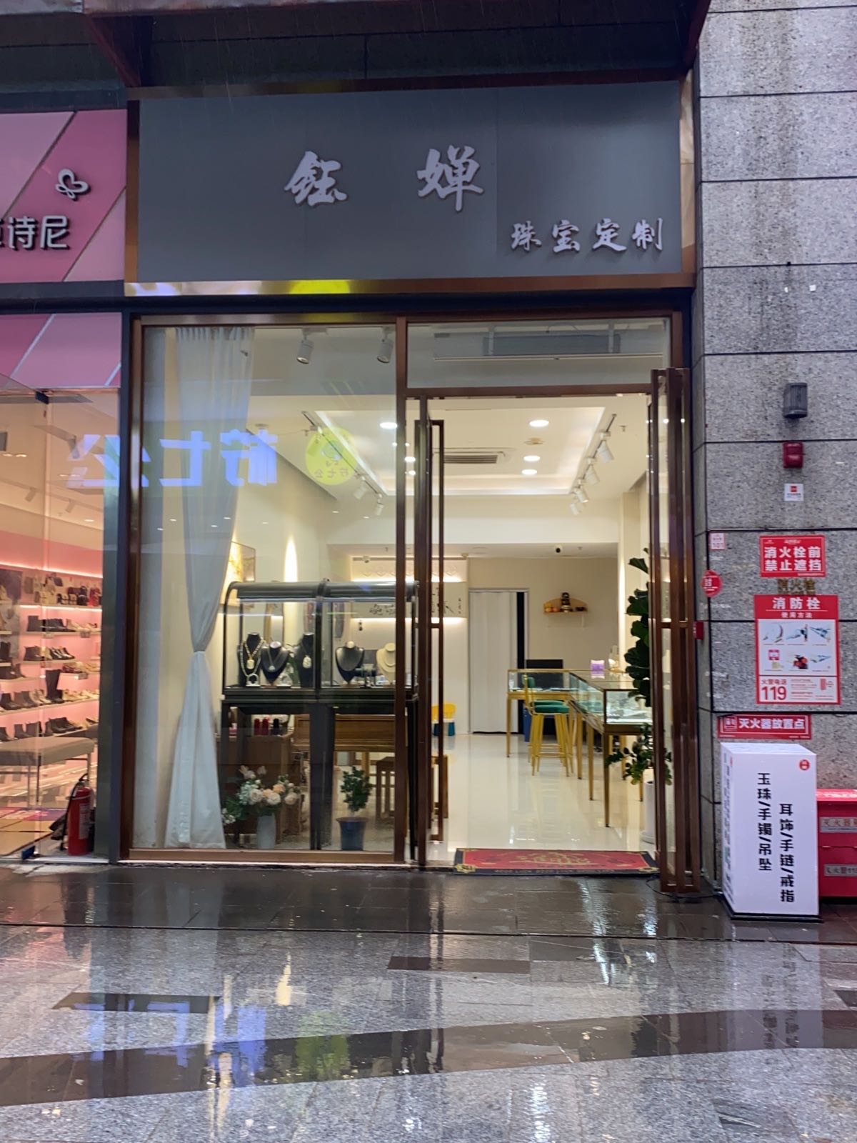 钰婵珠宝定制(嘉乐城店)