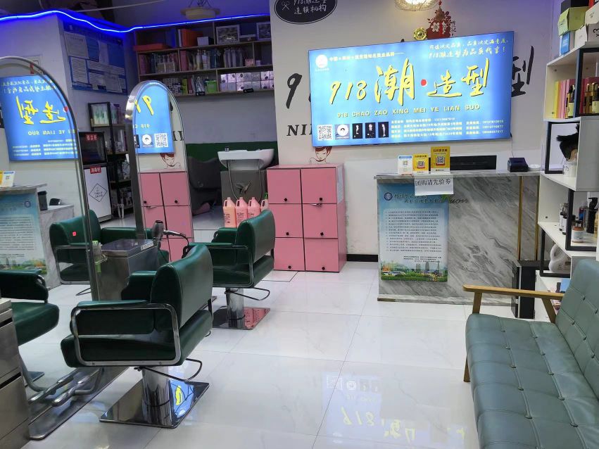 久壹八潮造型文苑店