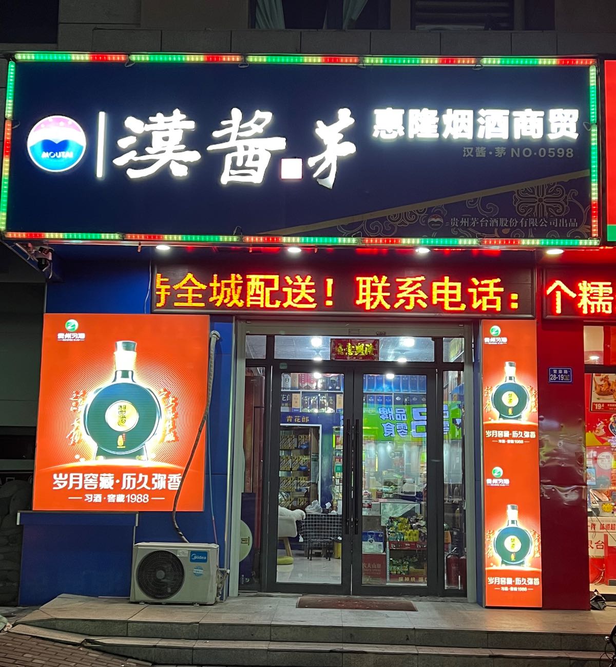 荥阳市惠隆烟酒商贸