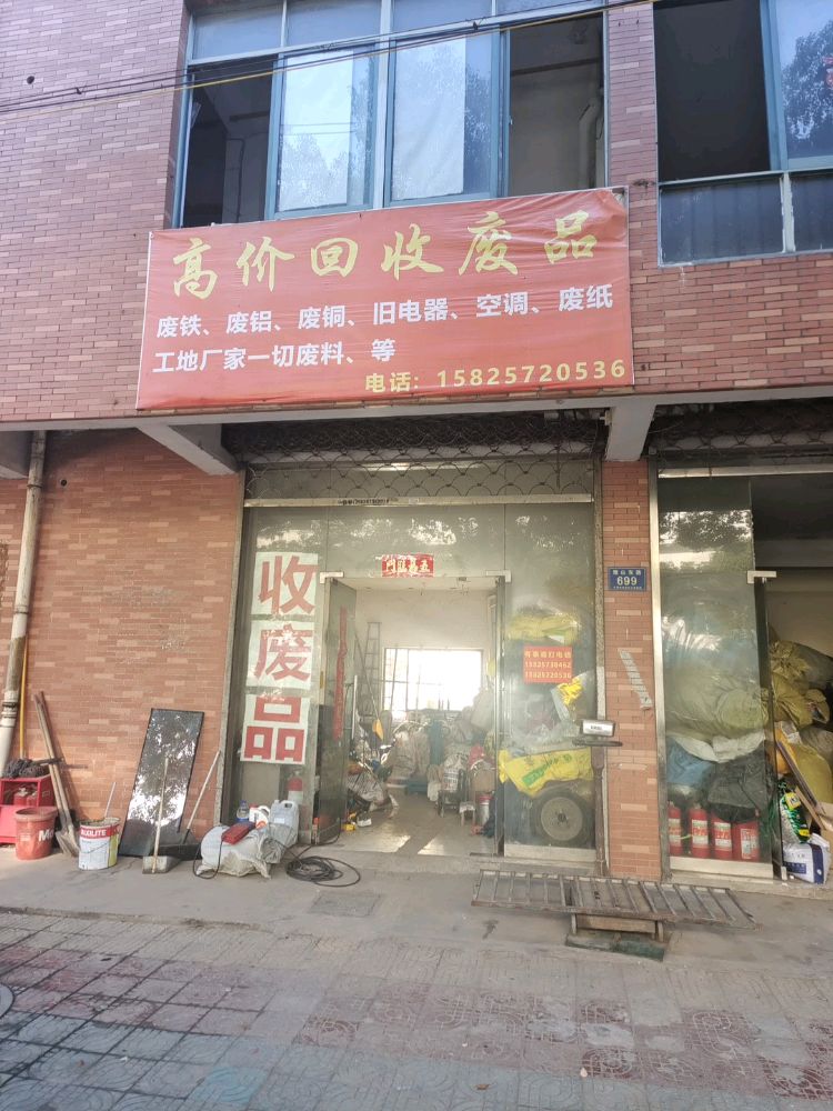 高价回收废品