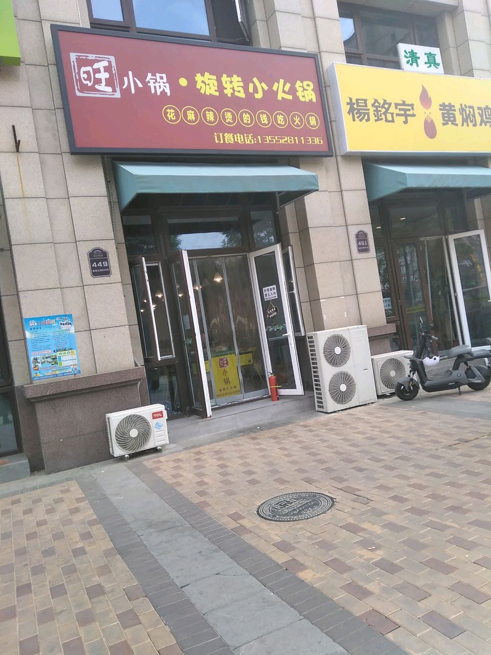 旺小锅·旋转小火锅(路劲阳光城4区店)