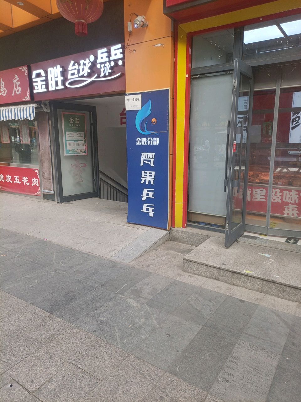 台球室(嘉州水郡商业广场店)
