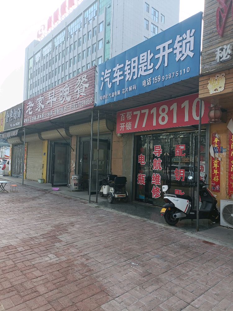 汽车钥匙开锁