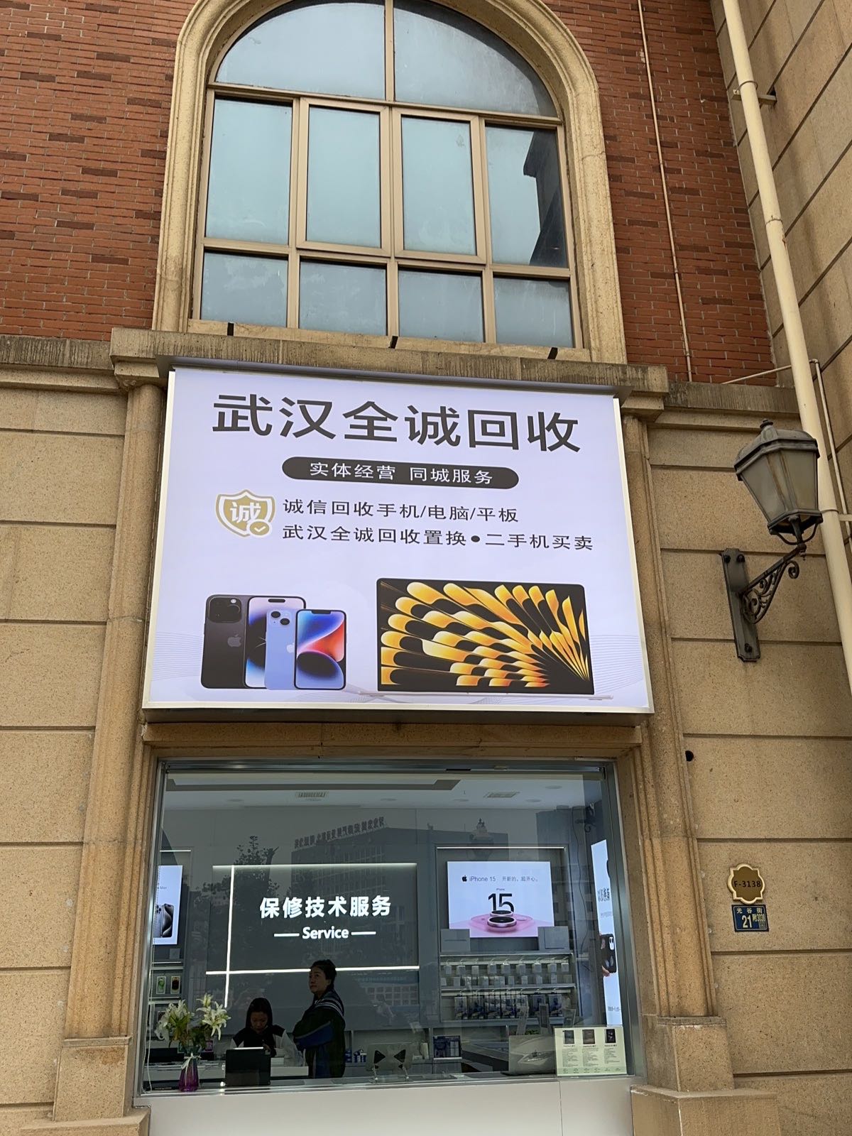 武汉全城回收置换(二手手机电脑交易中心)