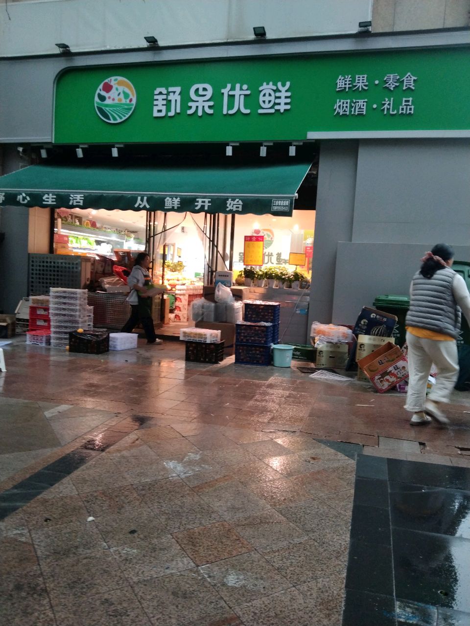 舒果优鲜(农科路店)