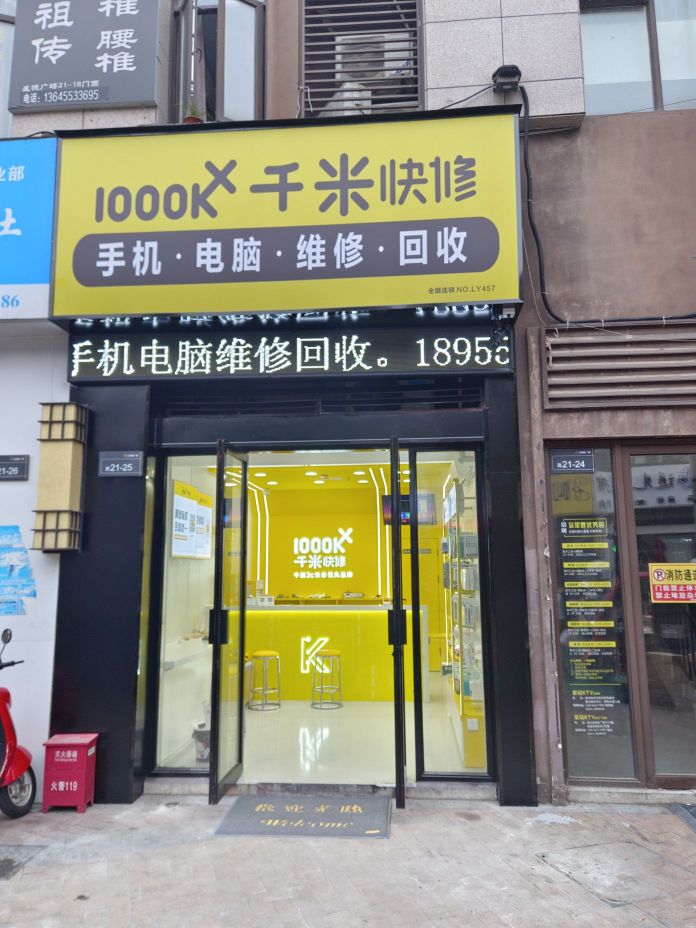 手机电脑维修回收(星悦广场店)