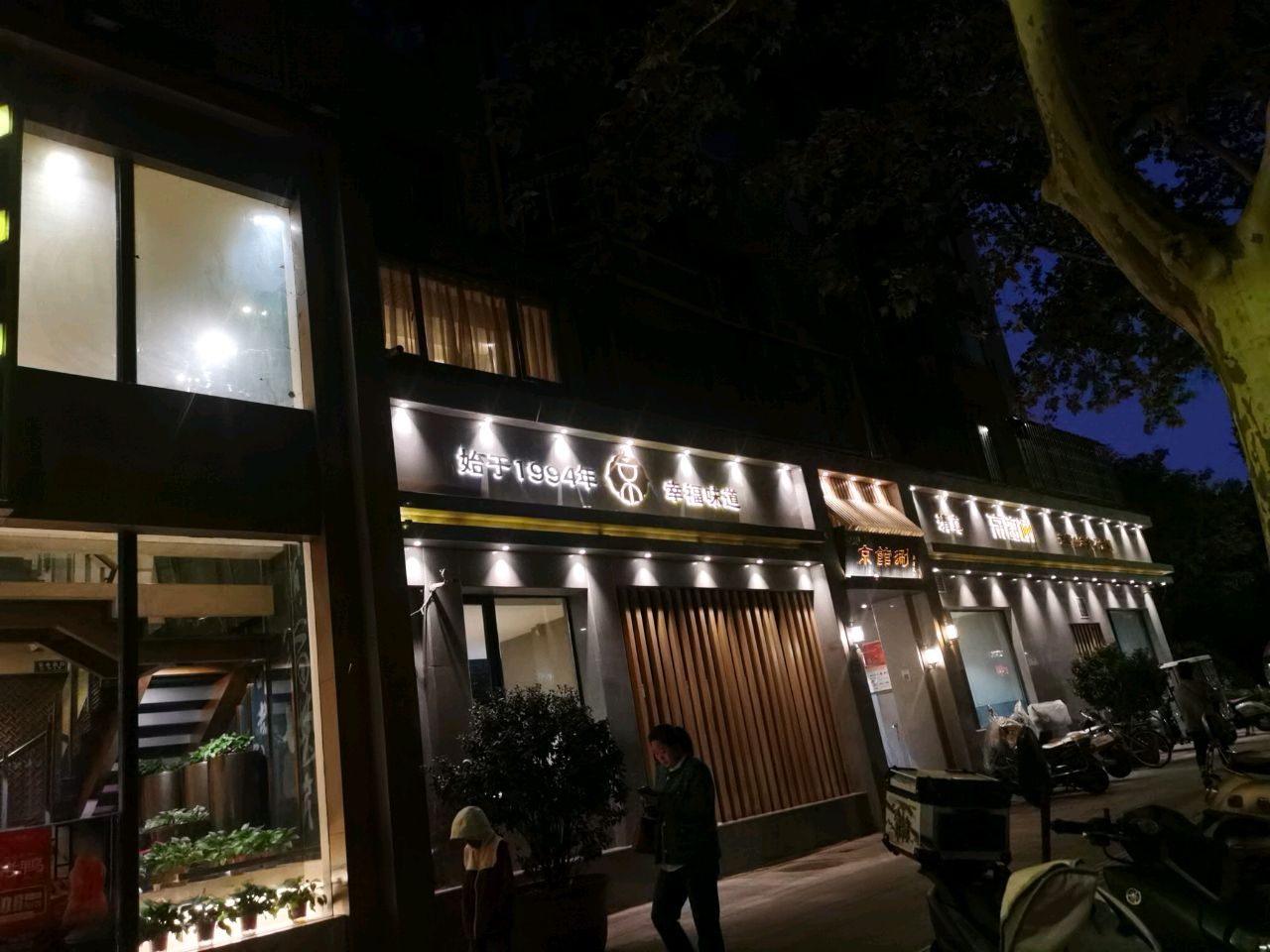 幸福味道(清真寺街店)