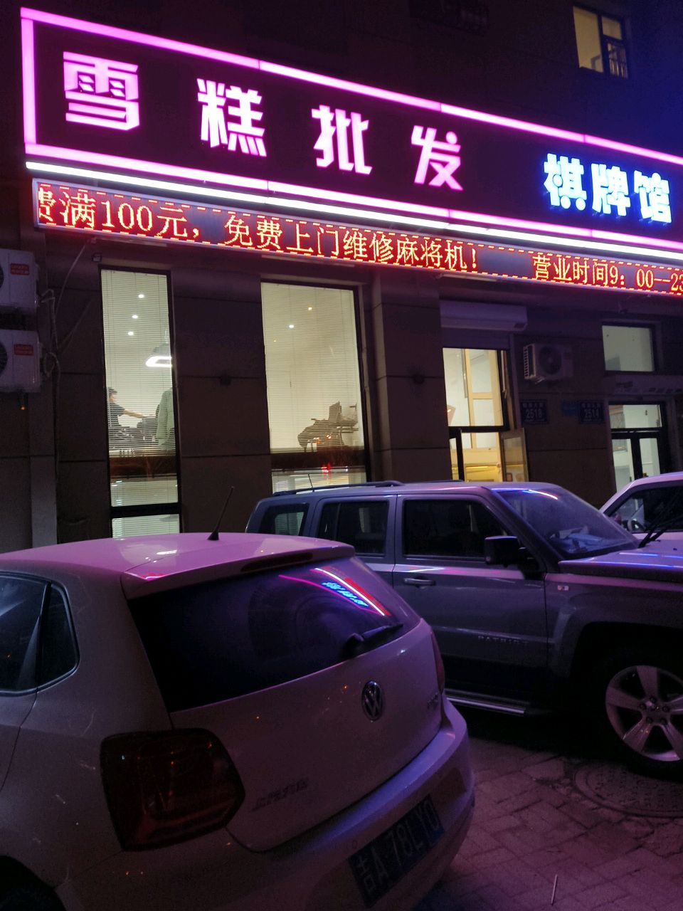 千色雪雪糕批发(万龙丽水湾店)