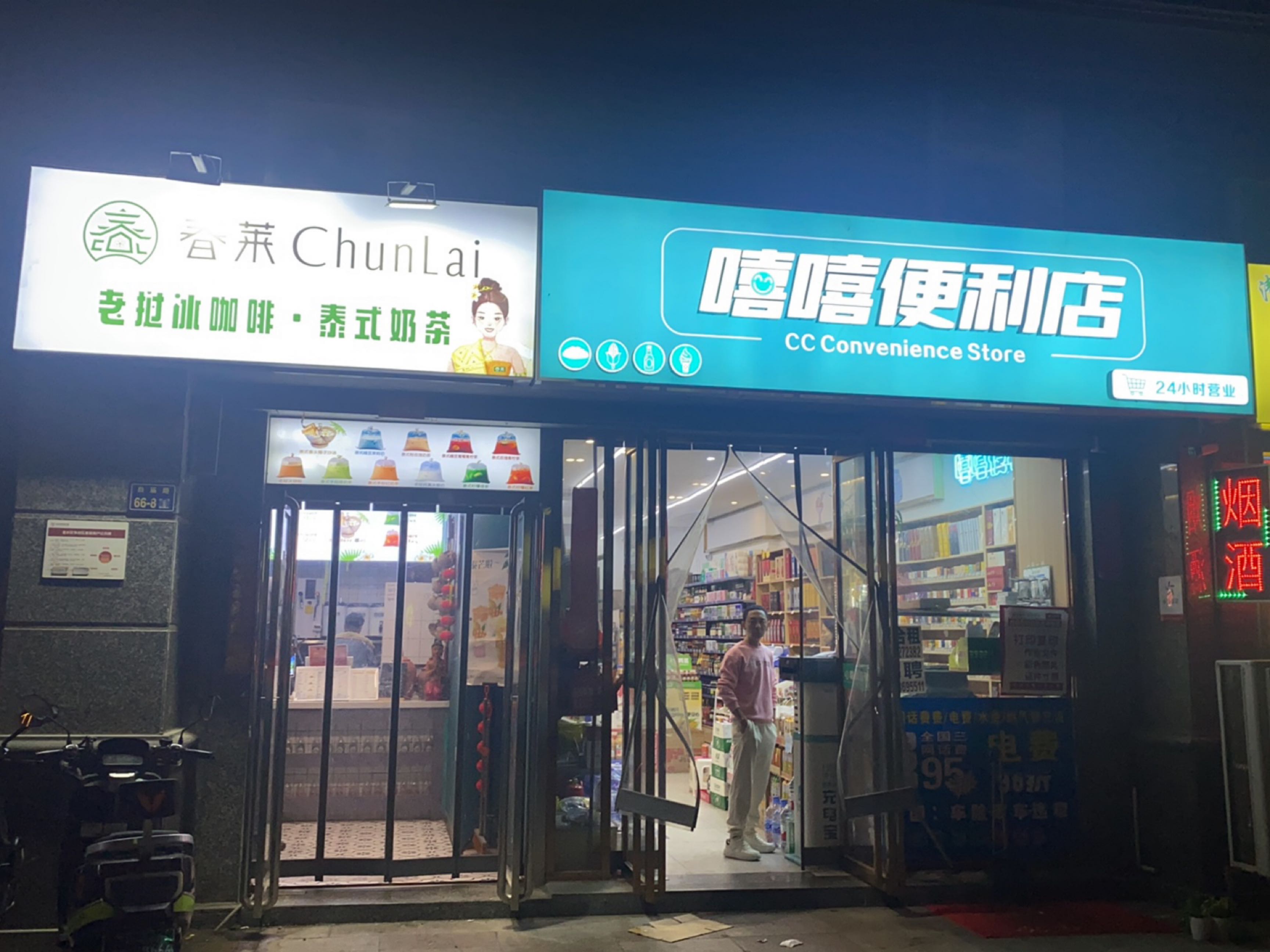 嘻嘻(文化路店)