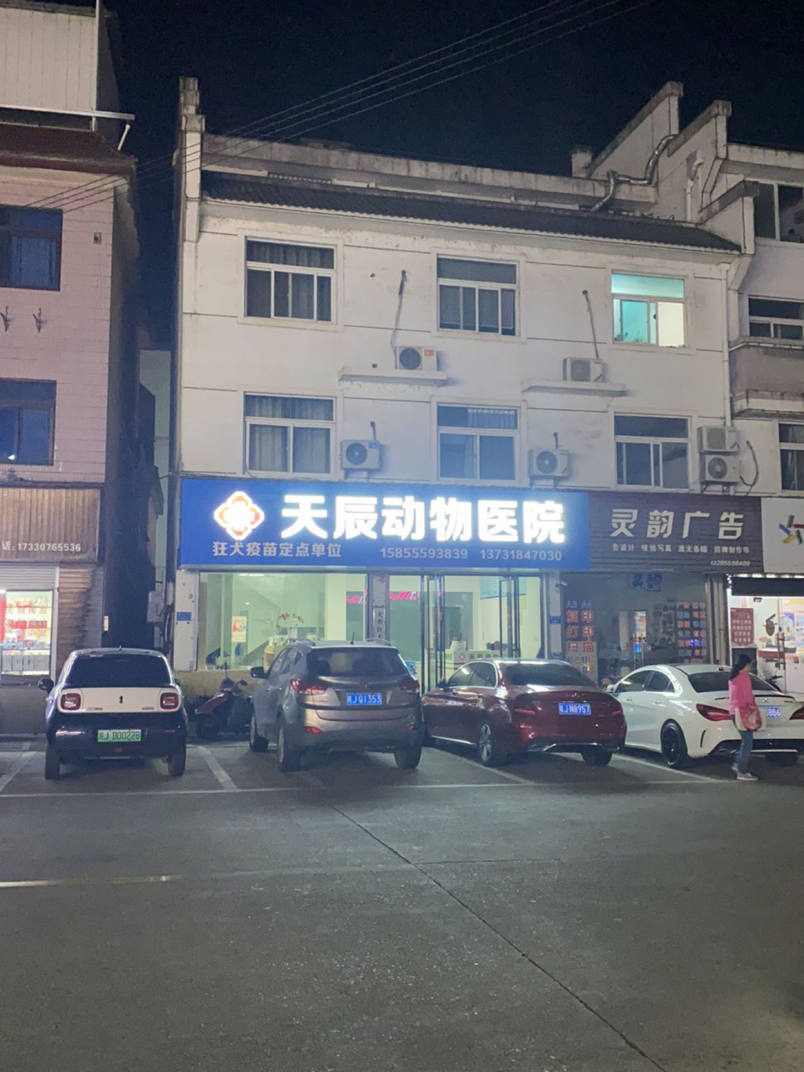 天辰动物医院