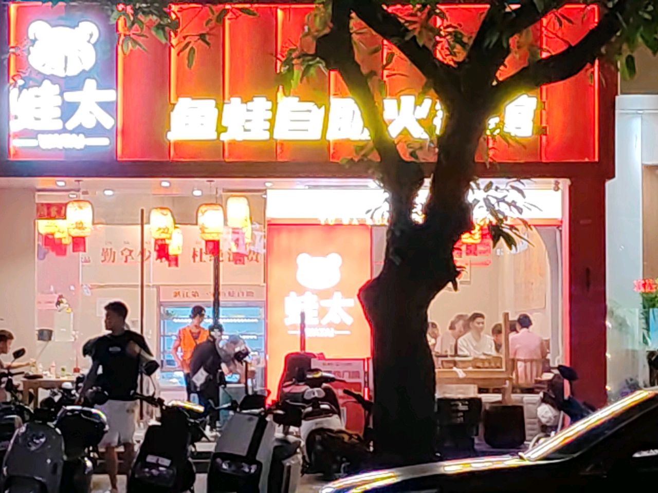 蛙太鱼蛙自助火锅馆