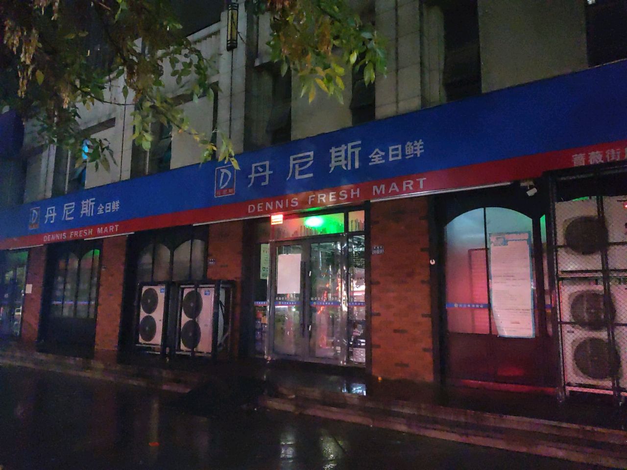 郑州高新技术产业开发区沟赵乡丹尼斯超市(谦祥·万和城D区店)