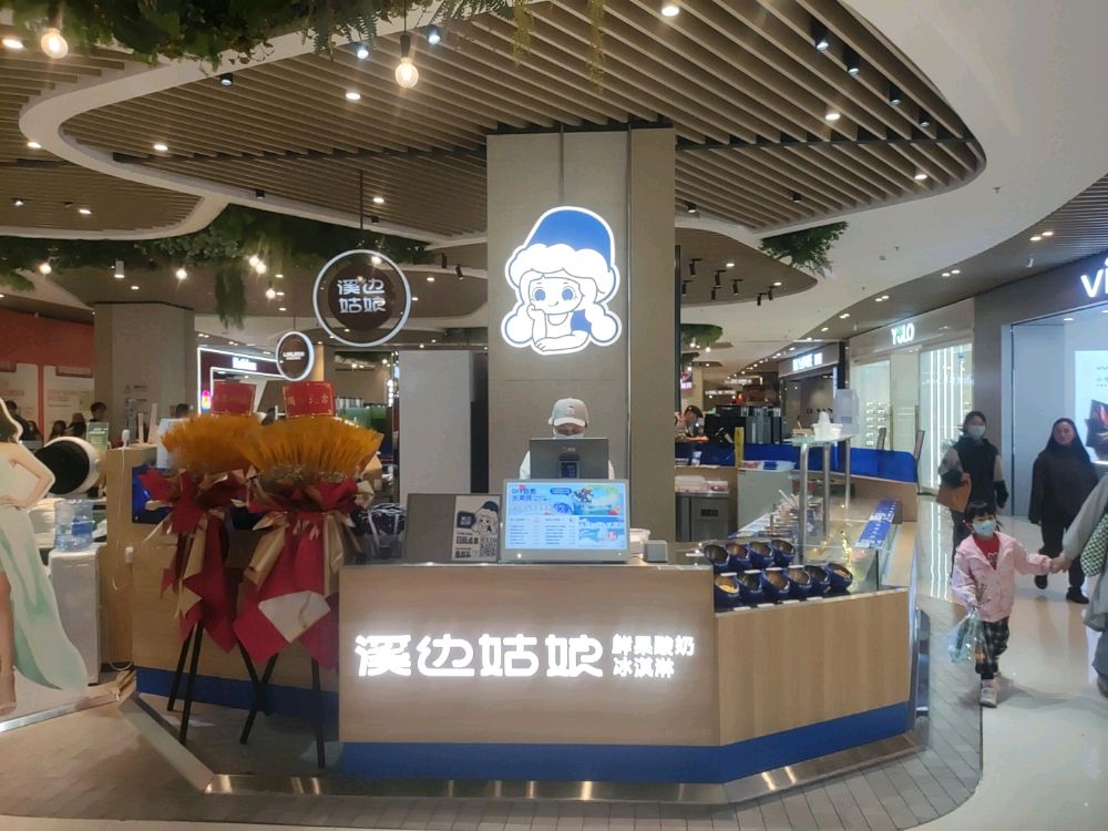 溪边娘(房山熙悦天街店)