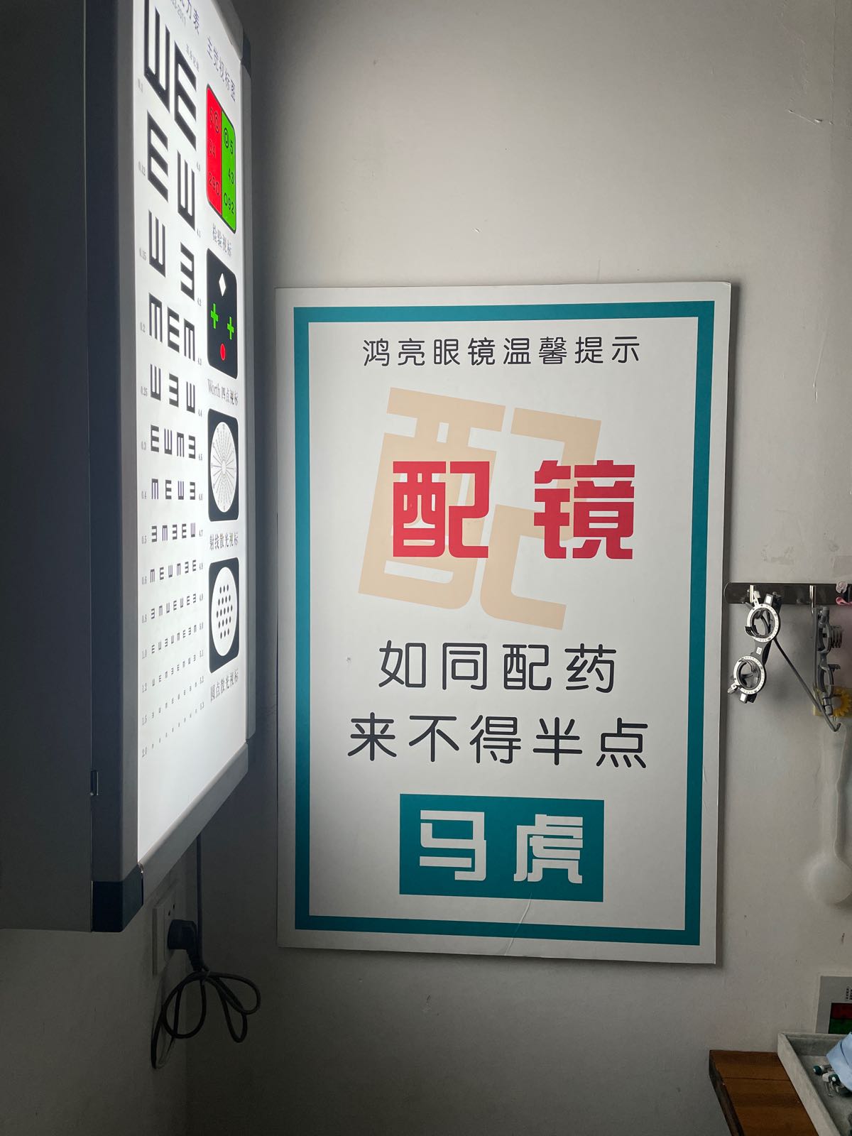 鸿亮眼镜(汝南路店)