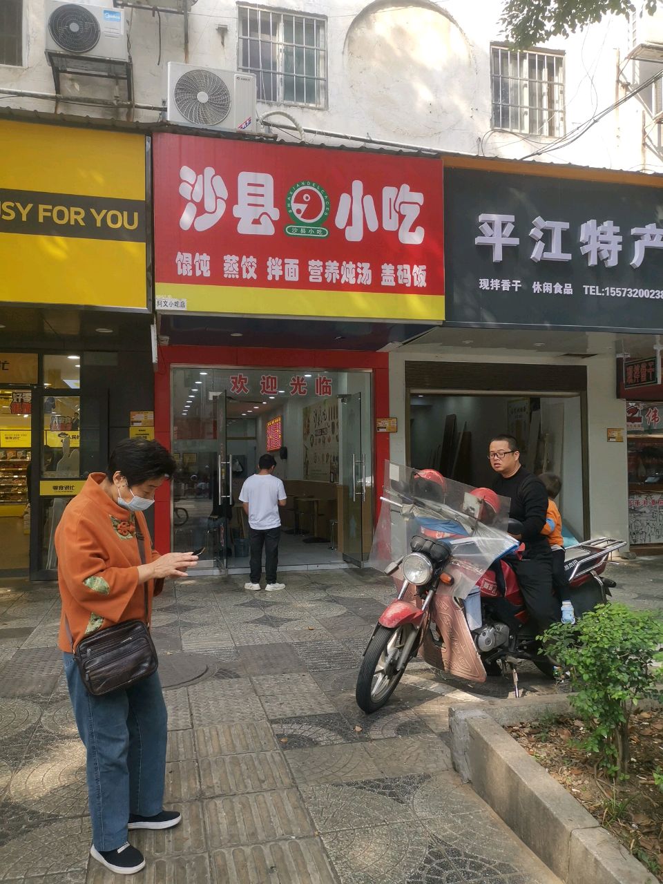 沙县小吃(车站路店)