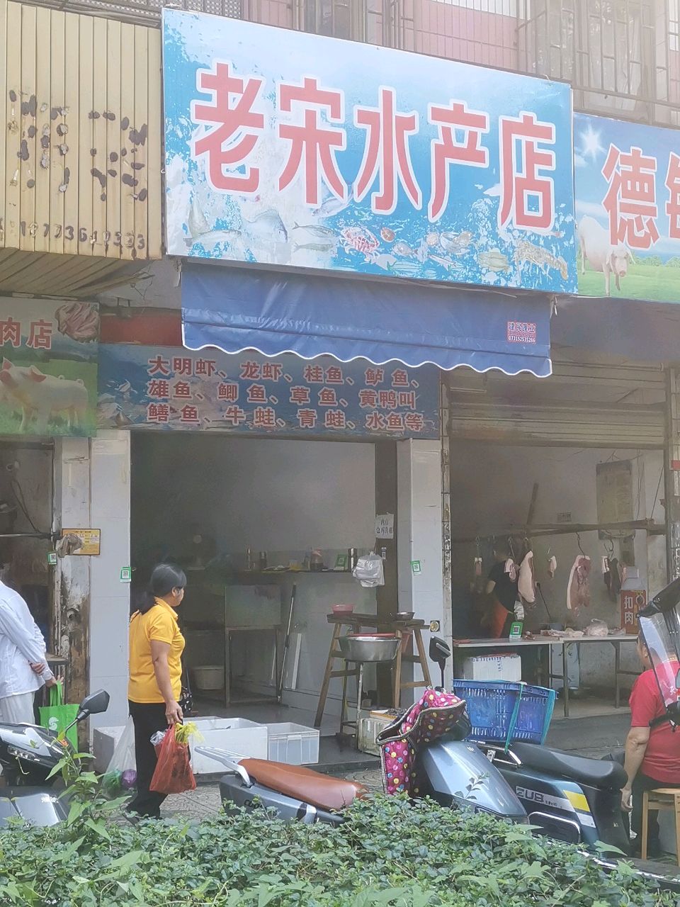老宋睡产店