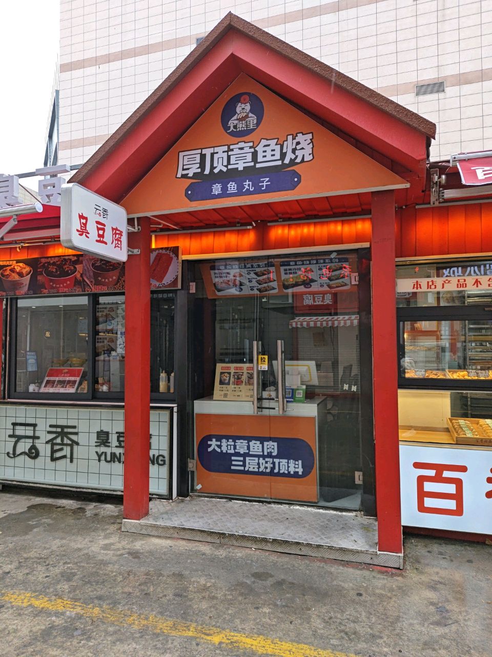 厚顶章稠鱼烧