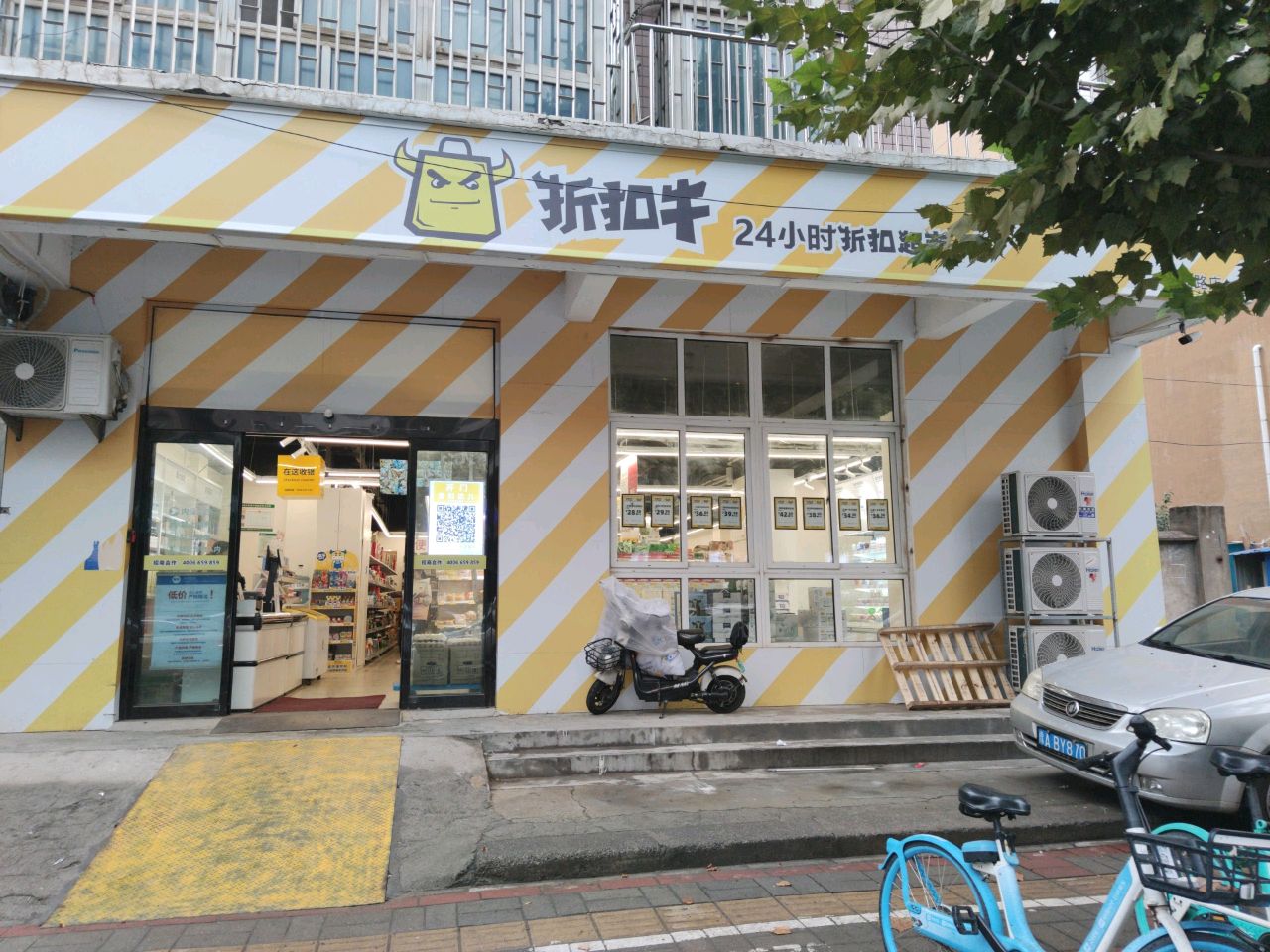 折扣牛24小时折扣超市(研发路店)