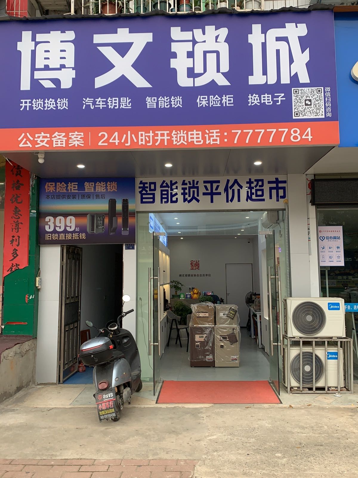 博文锁城