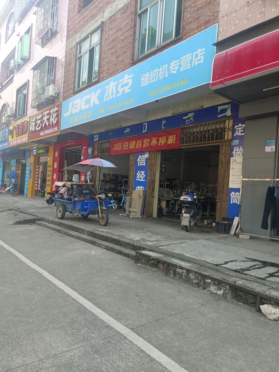 钰泉针车行