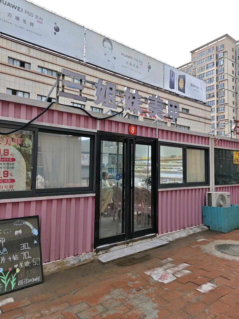 三姐呢美甲(中凯店)