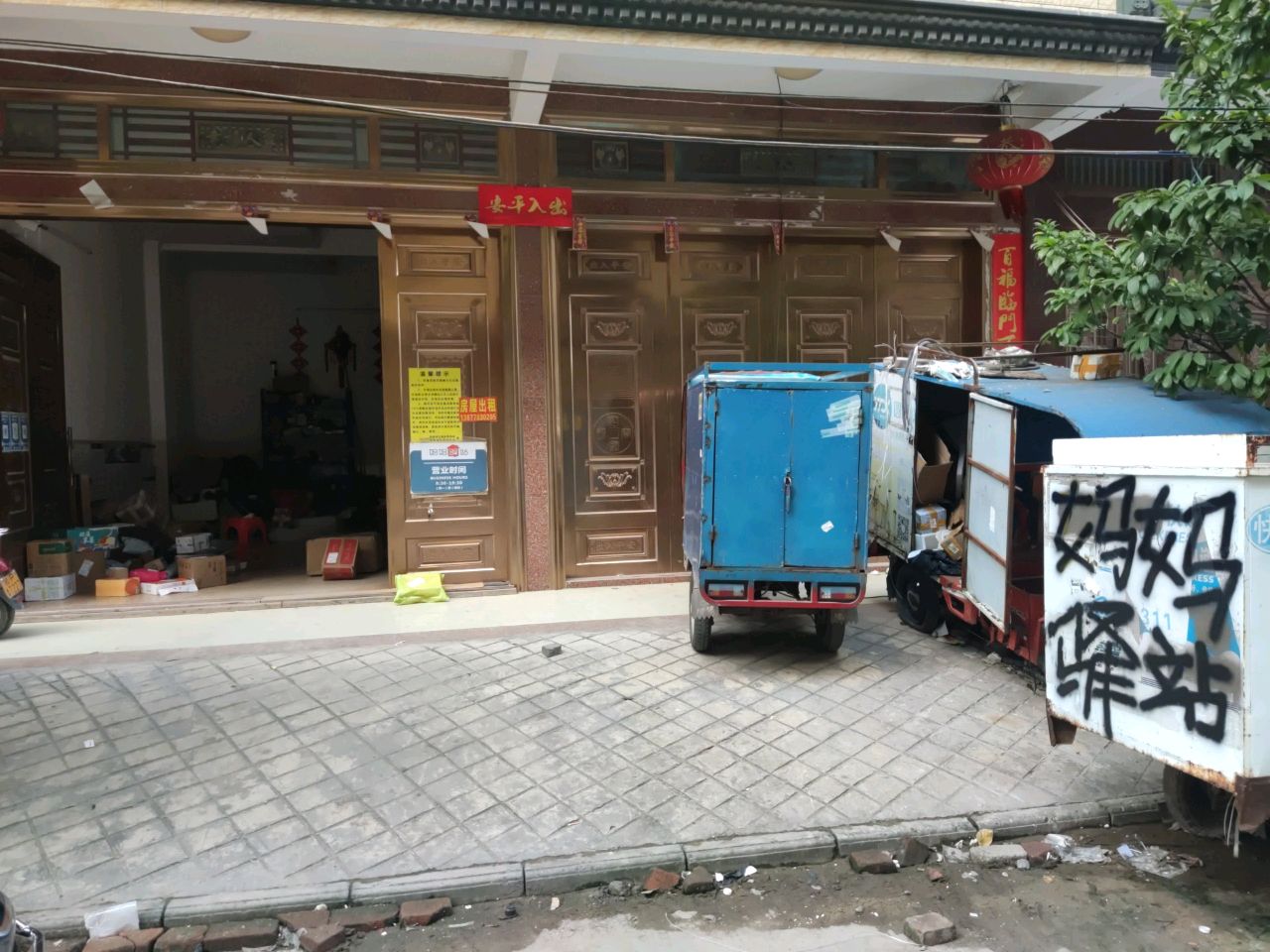 妈妈驿站和平小区一排25号(圆通韵达快递)