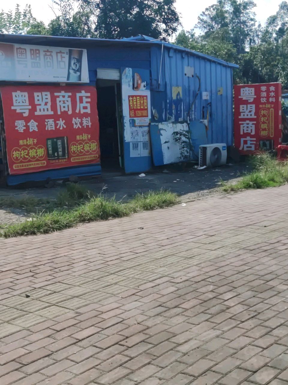 粤盟商店
