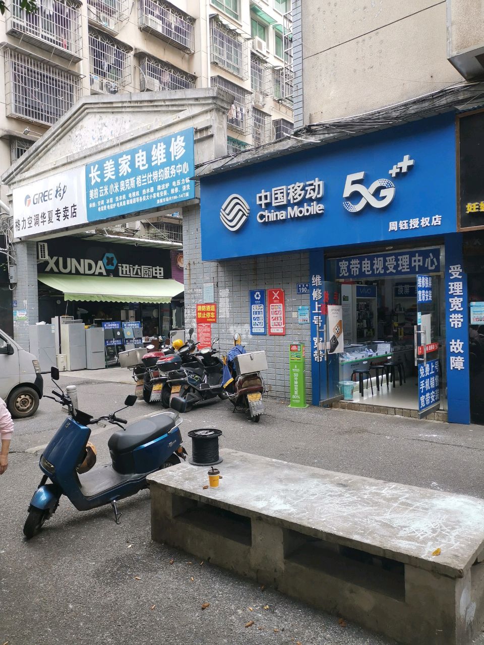 长美家用电器维修