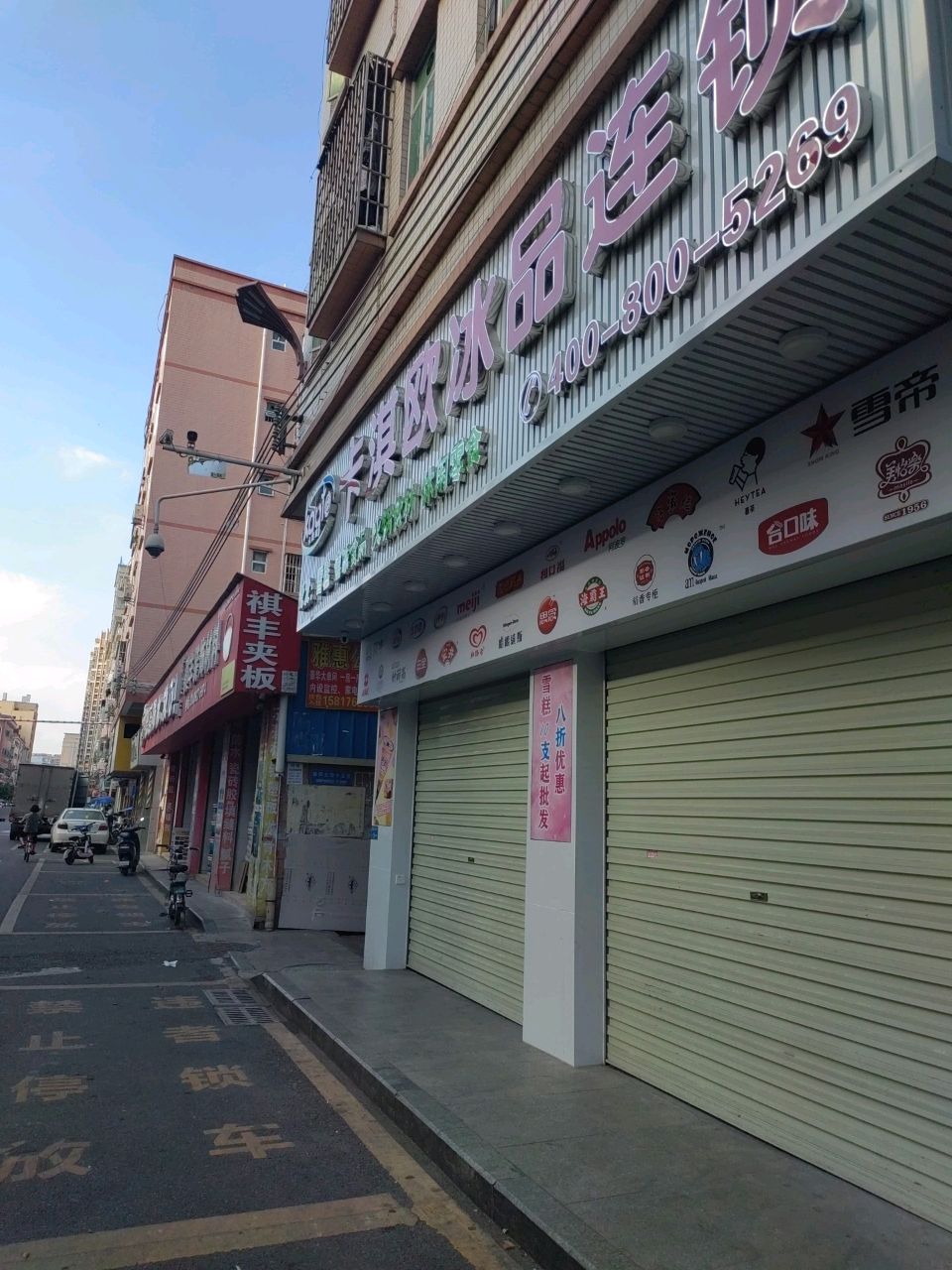 卡淇欧冰品连锁雪糕批发(凤岗店)