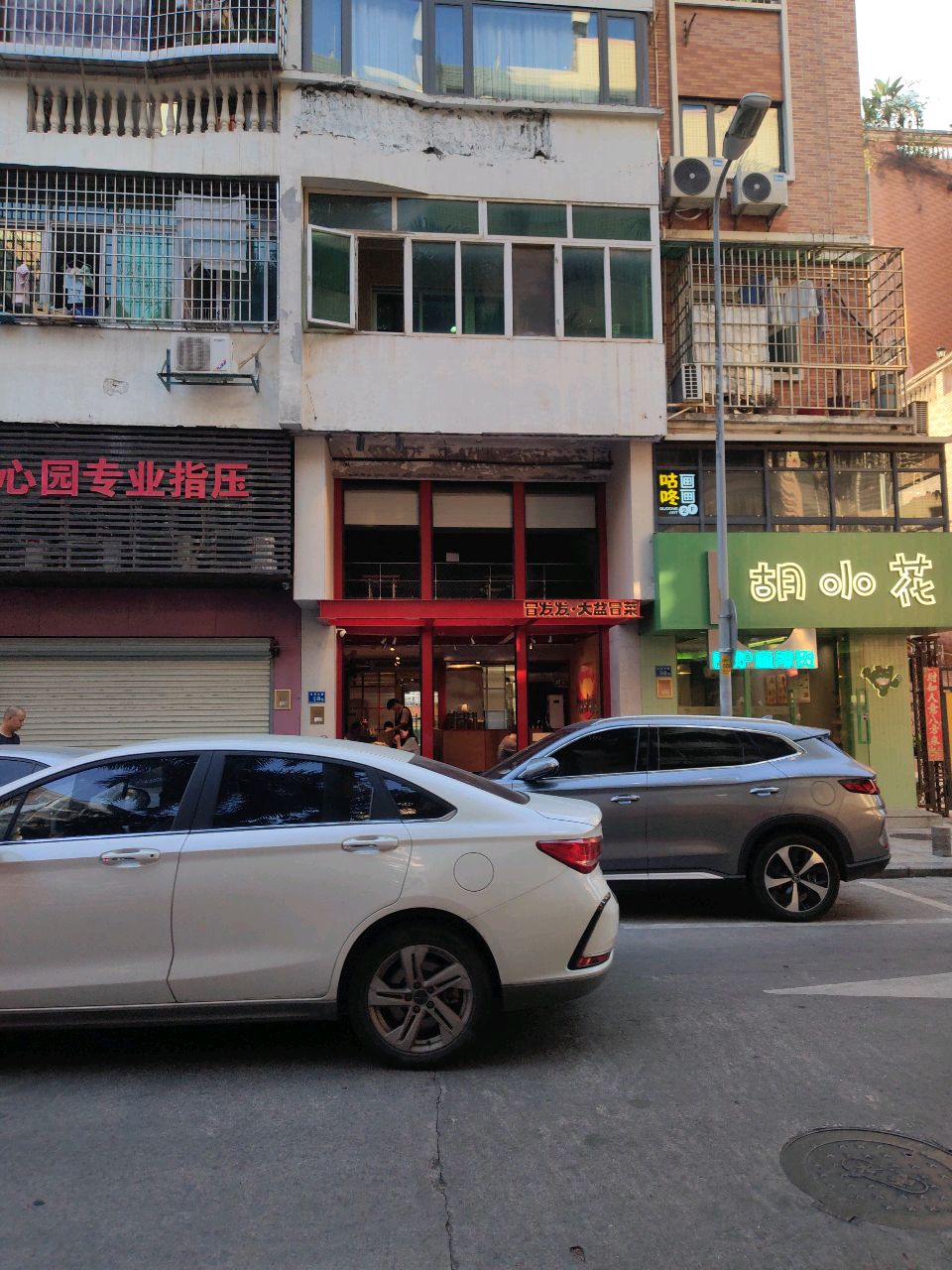 舒心苑专业指压