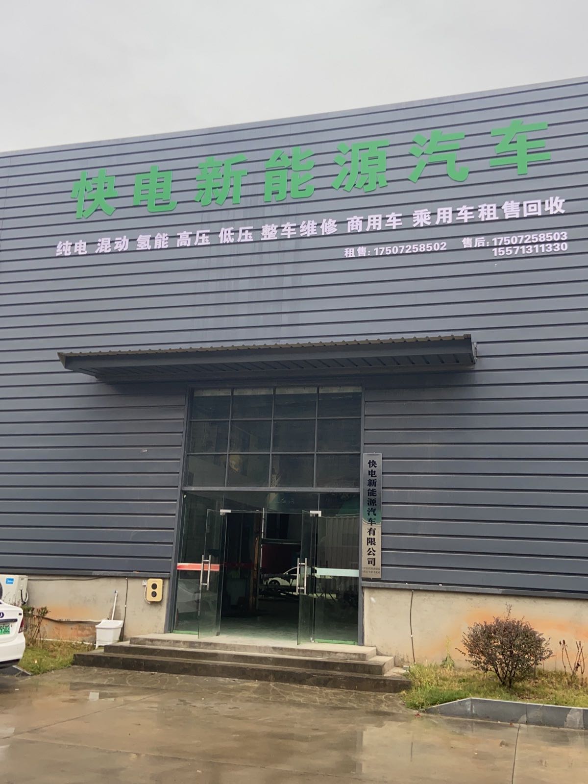 快电新能源汽车有限公司