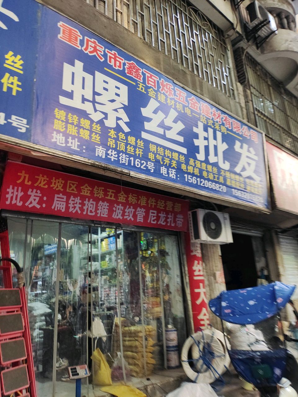重庆市鑫百烁五金剪裁有限公司