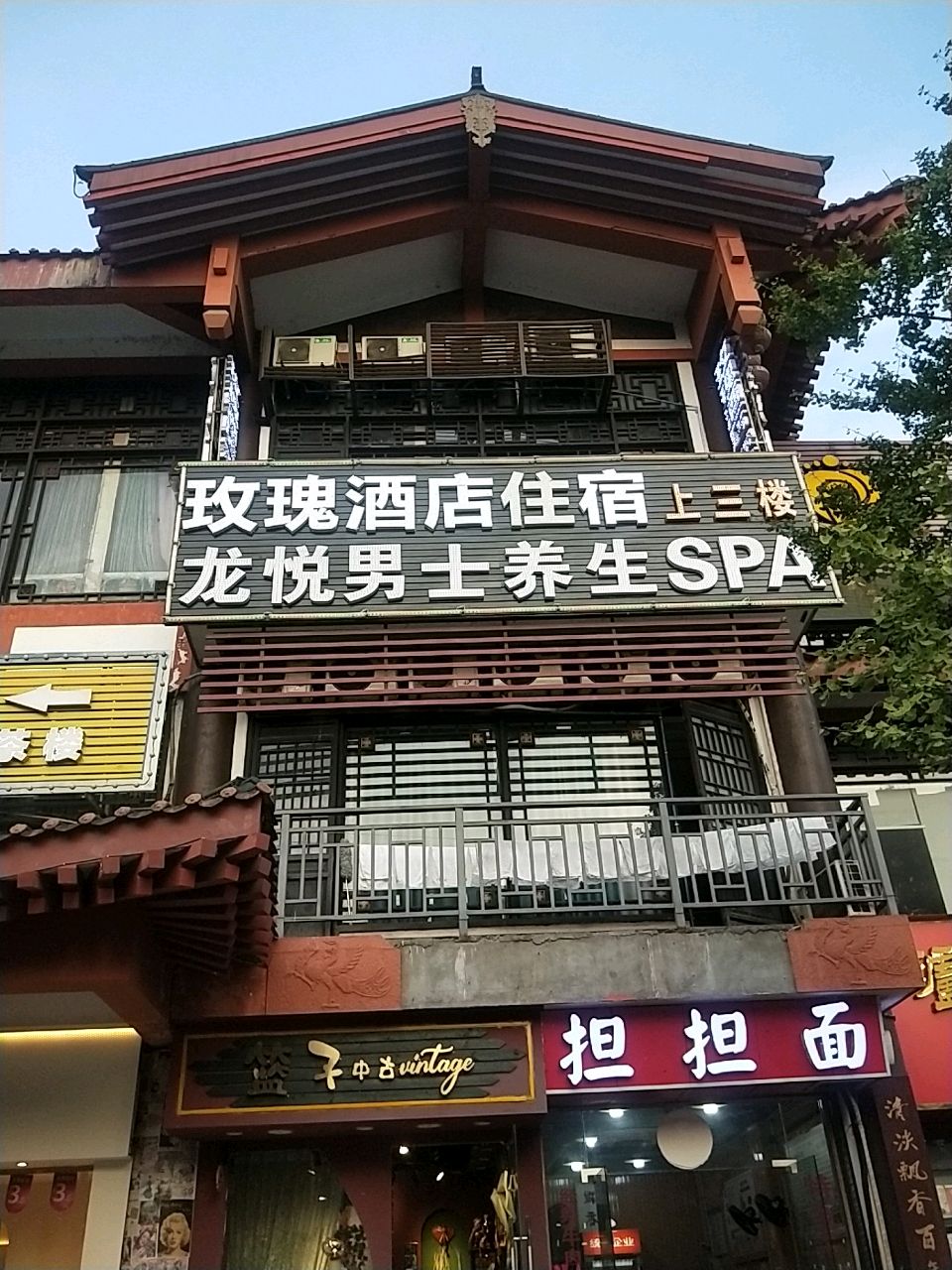 龙悦男士养生SPA