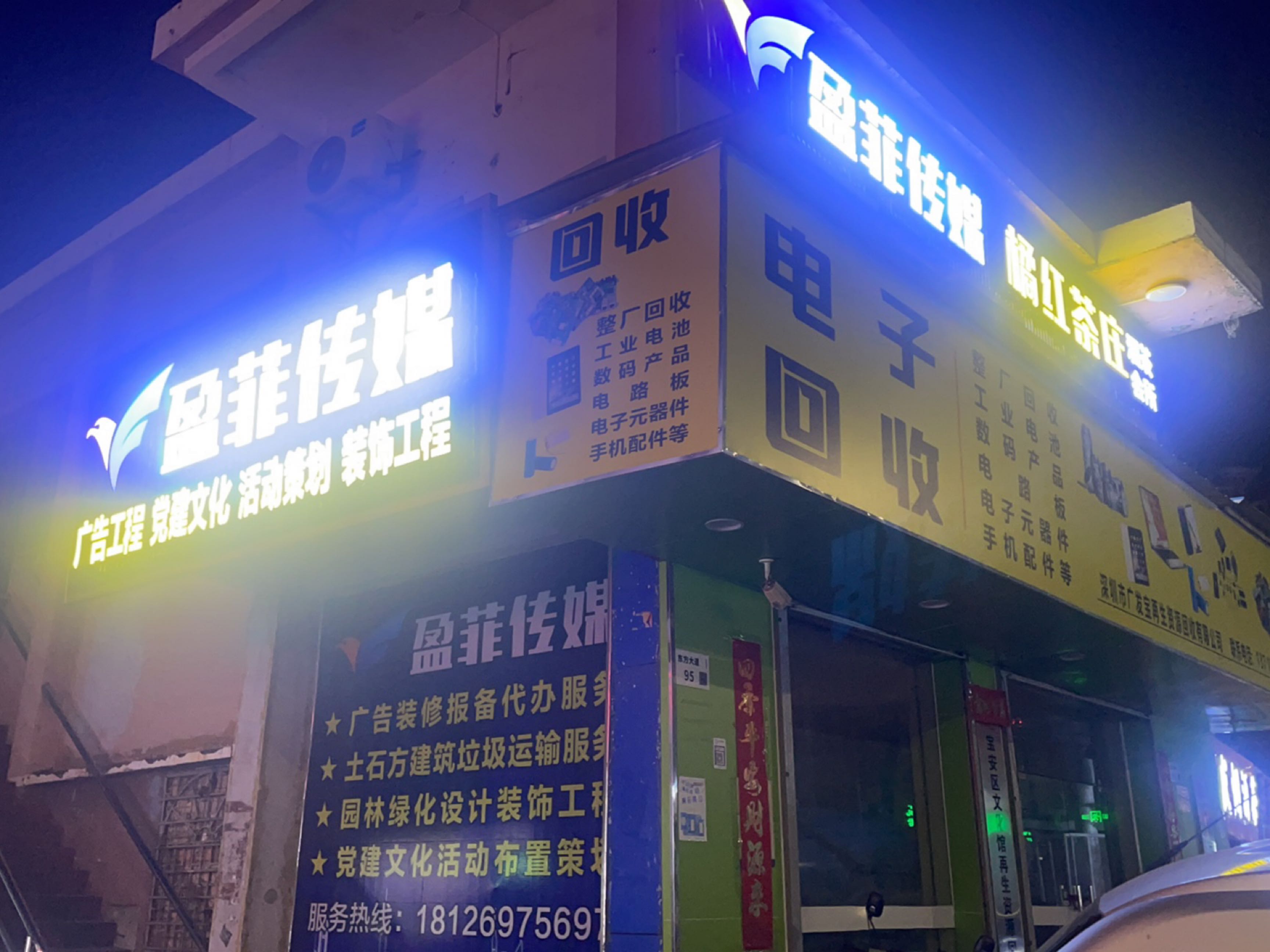 深圳市广发宝再生资源回收有限公司