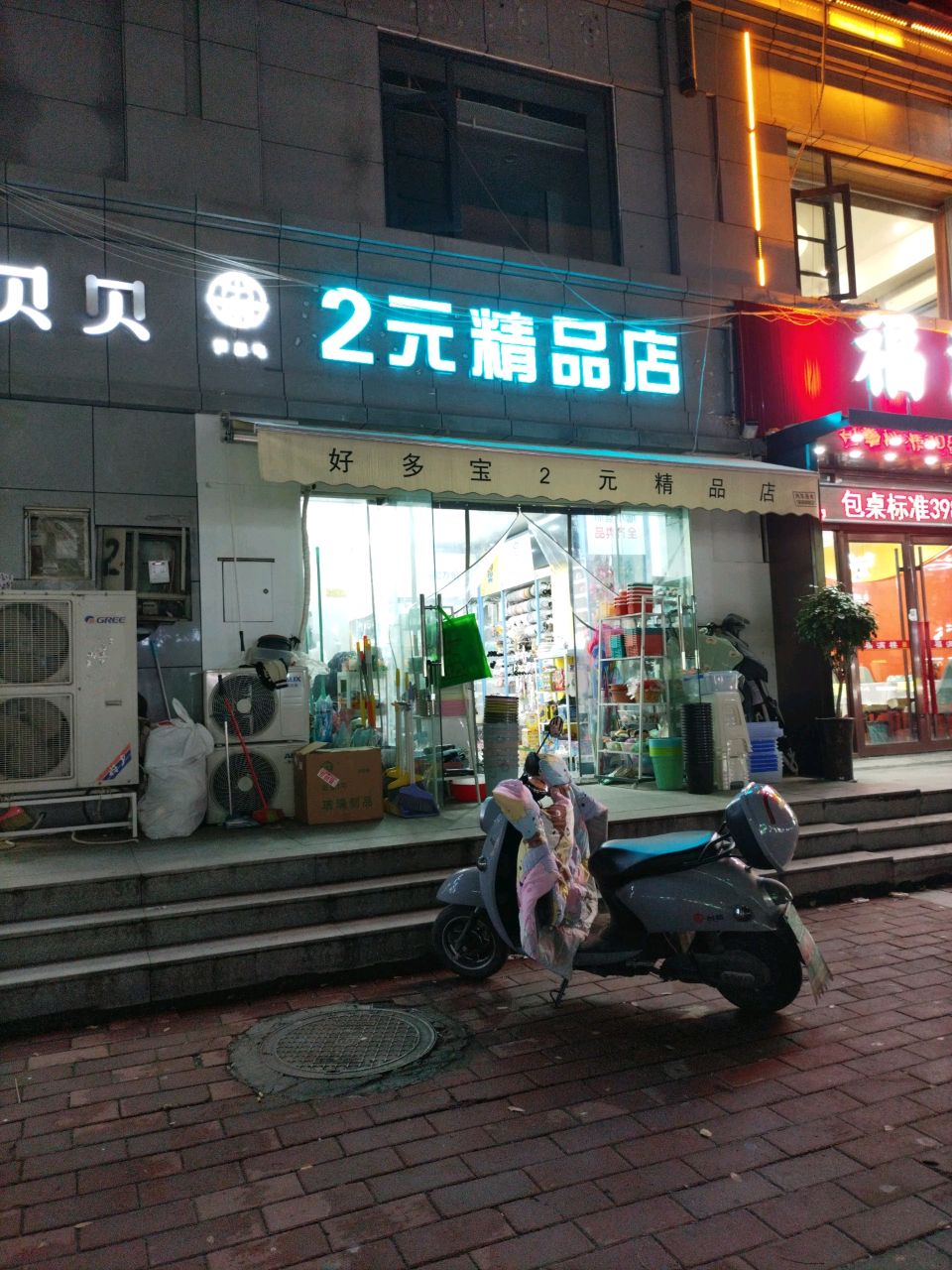 好多宝(小夏街店)