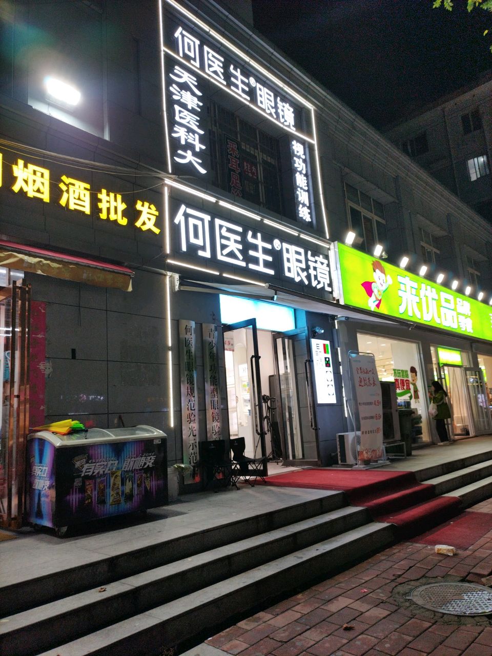 何医生眼镜(小夏街店)