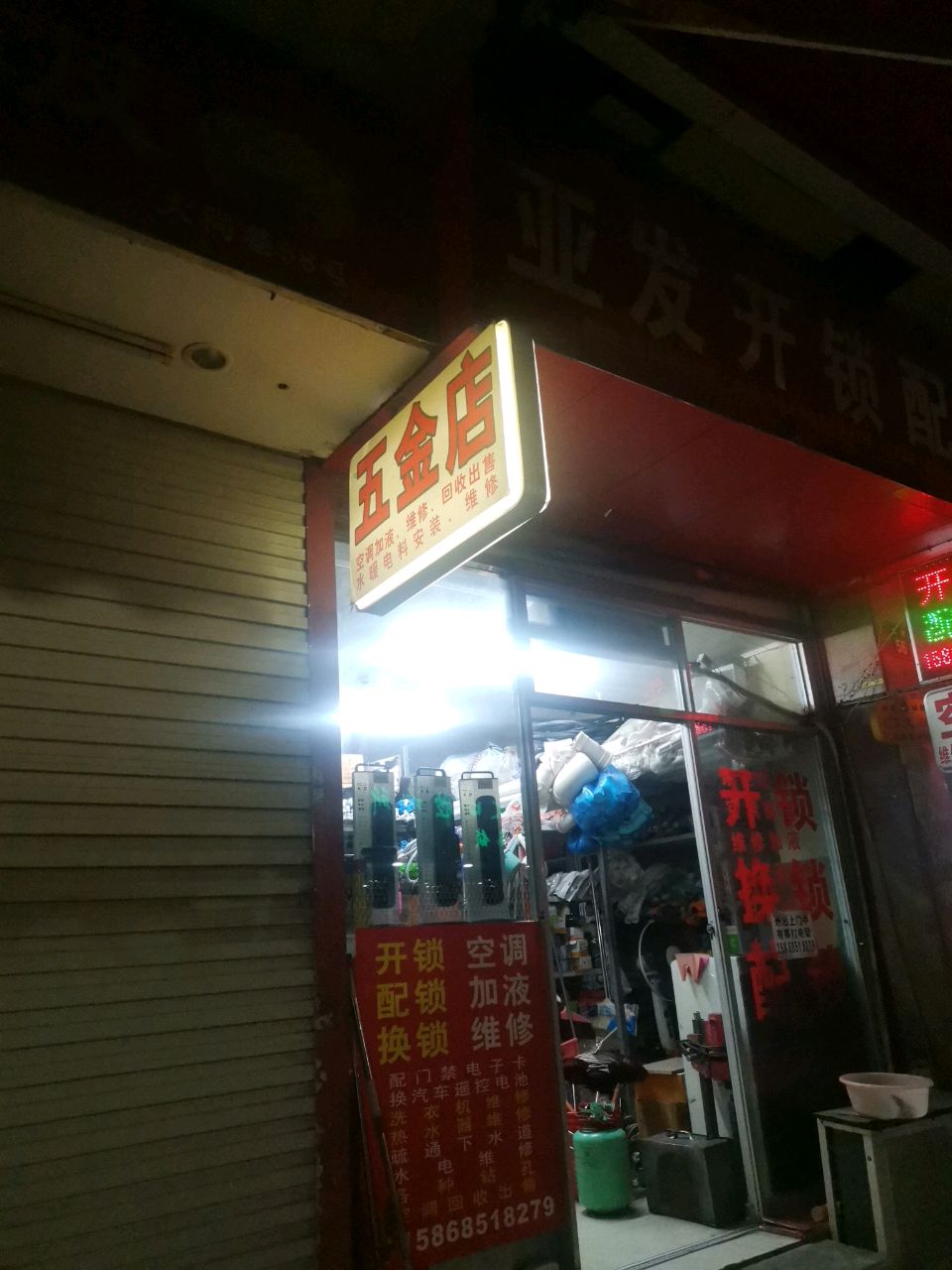 五金店