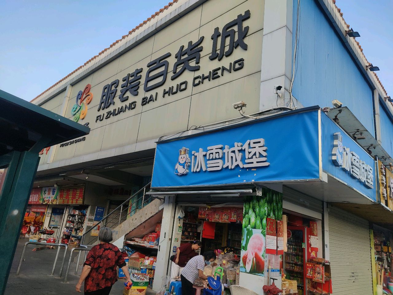 冰雪城堡(松明大道店)