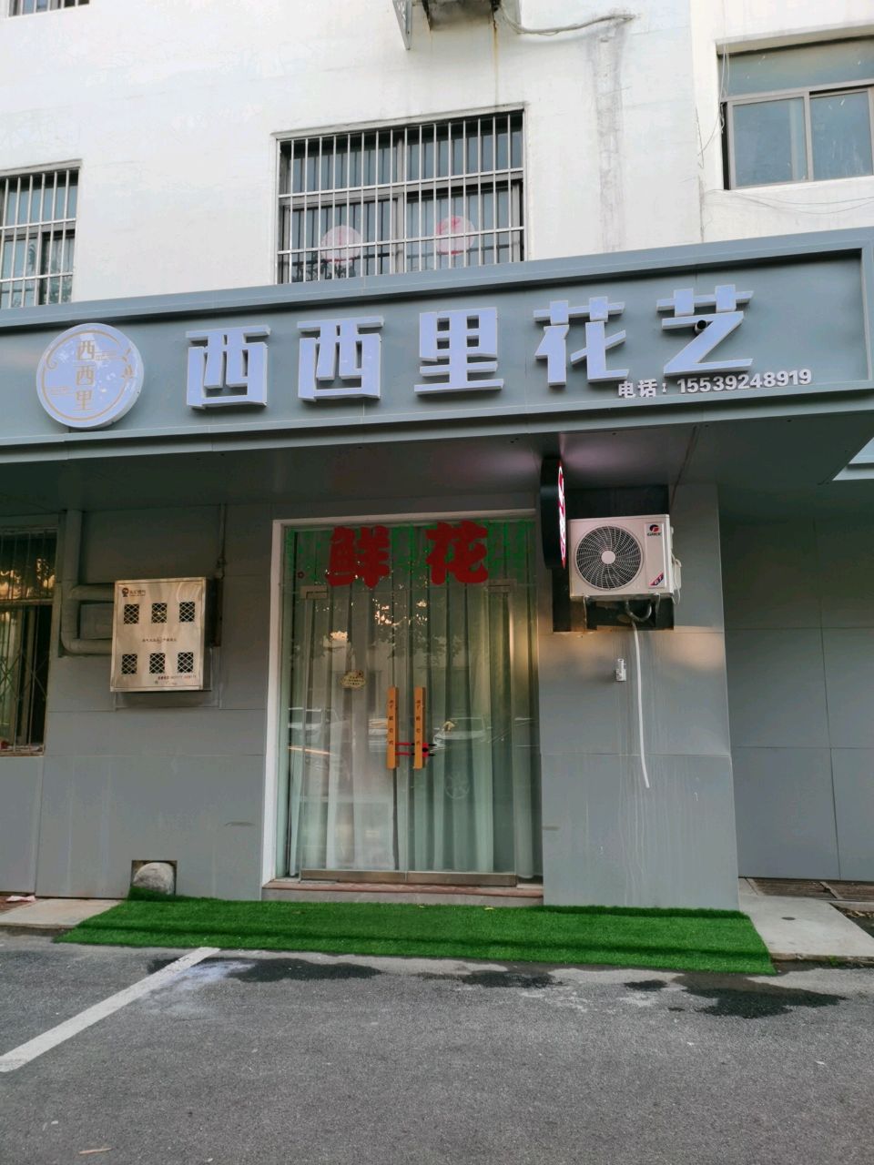 西西里花艺(紫荆巷店)