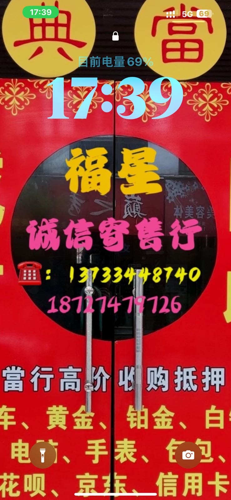 福星诚信寄售