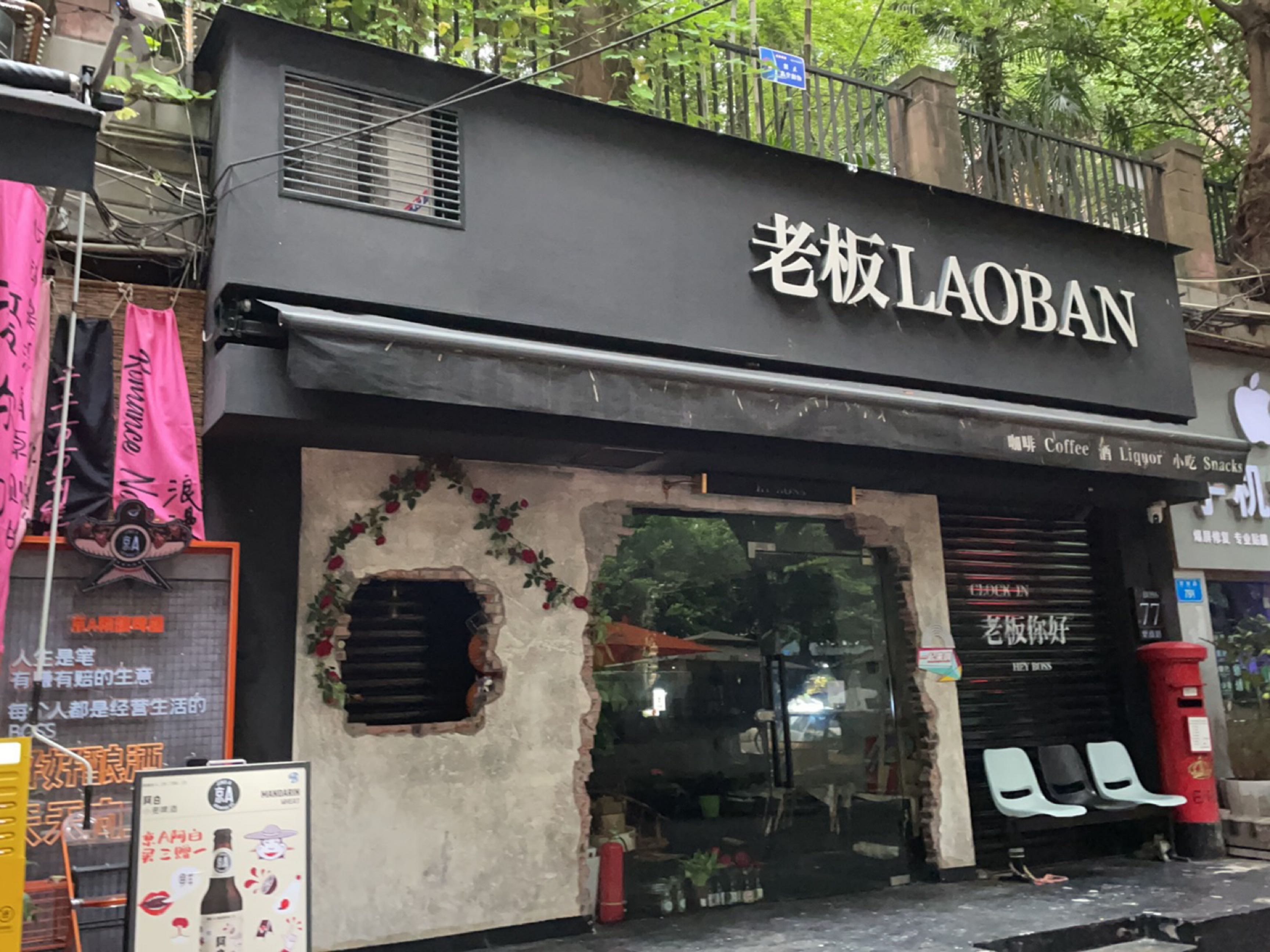 老板(佳华世纪新城D区店)