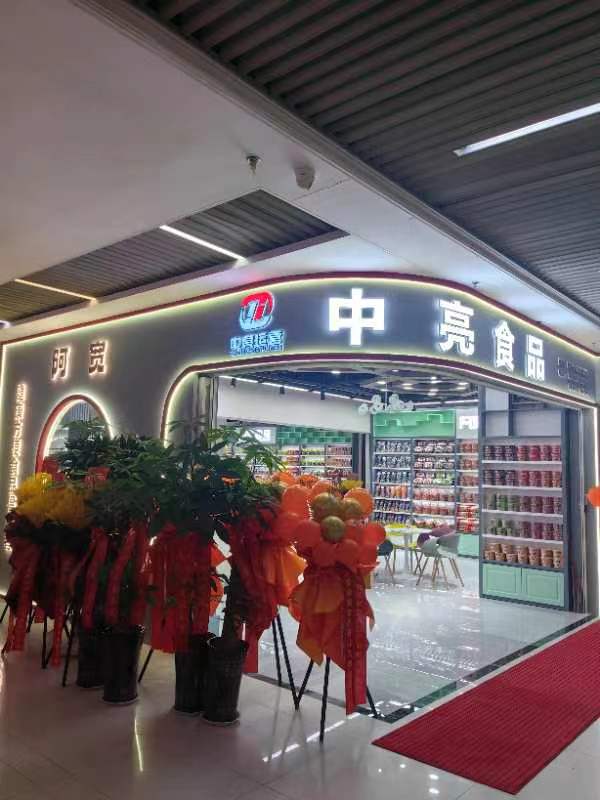 郑州中亮食品阿宽旗舰店