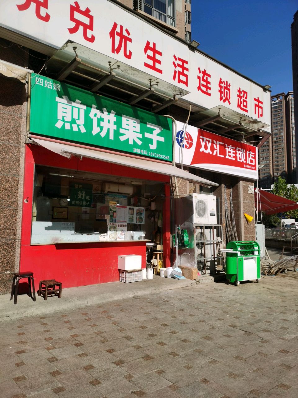 双汇连锁店(凤台路店)