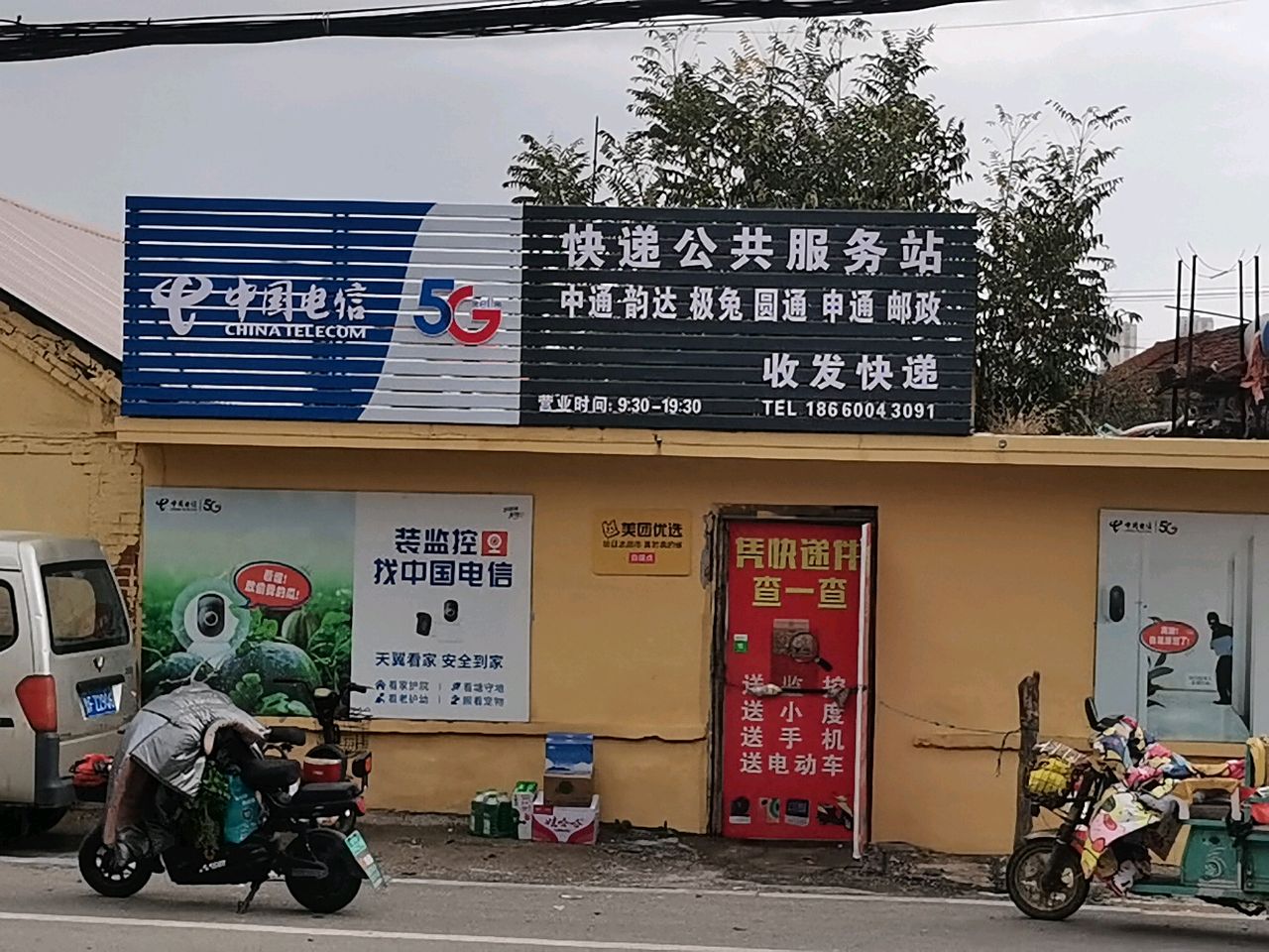 藏家快递服务站
