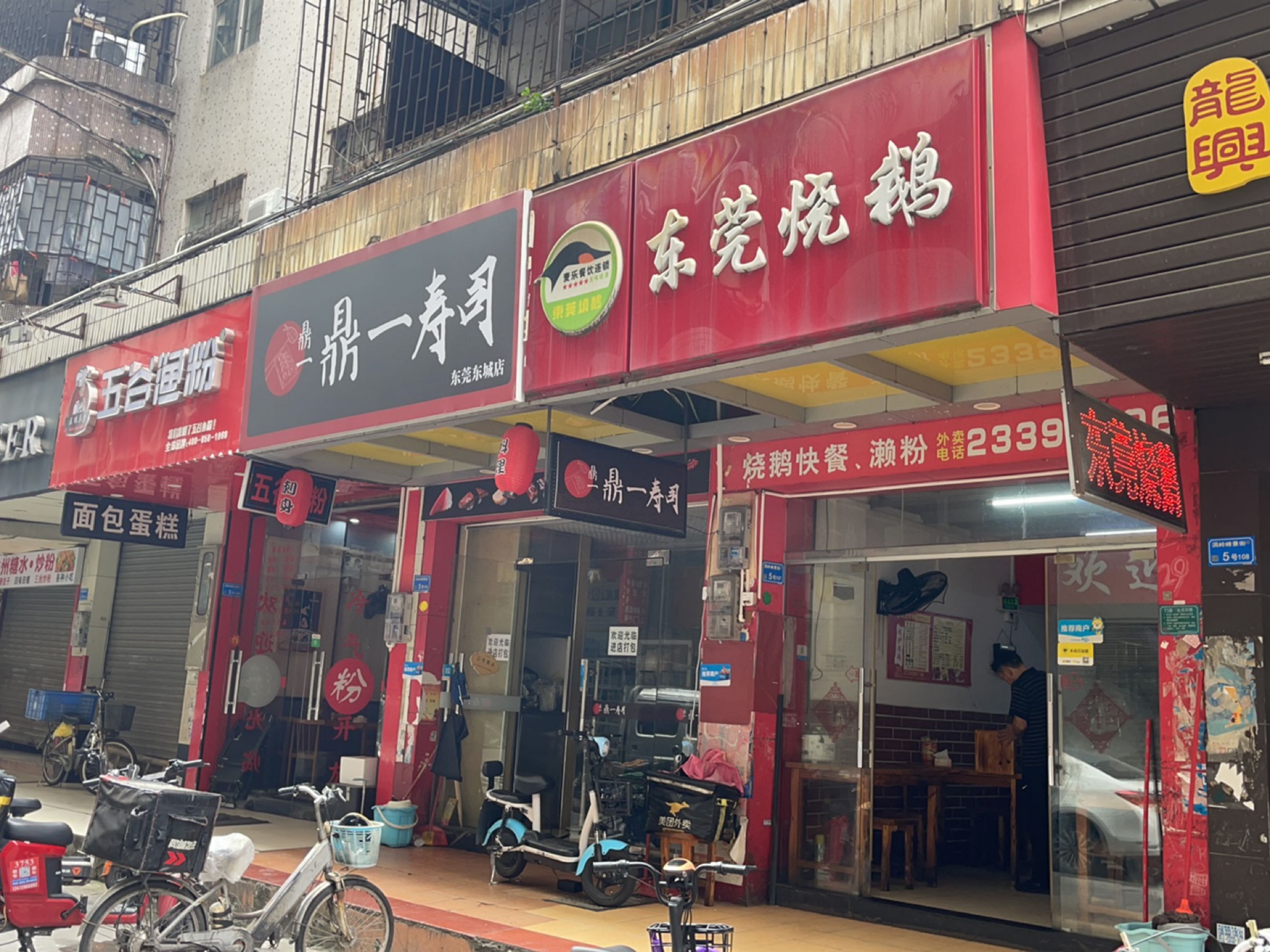 鼎一寿司(中惠华庭店)